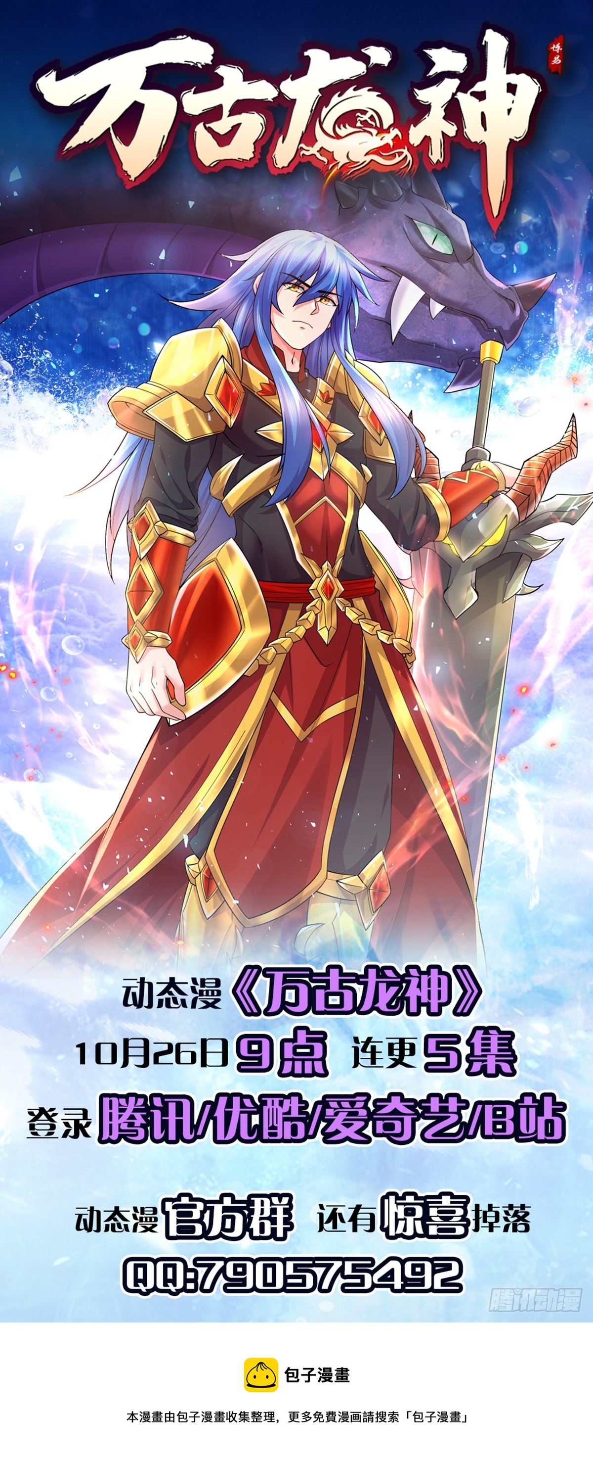 《万古龙神》第284话 “人皮走兽” 第44页