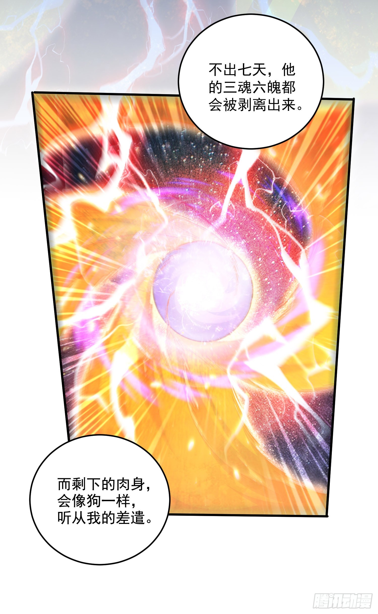 《万古龙神》第288话 做我庞统的狗吧 第15页