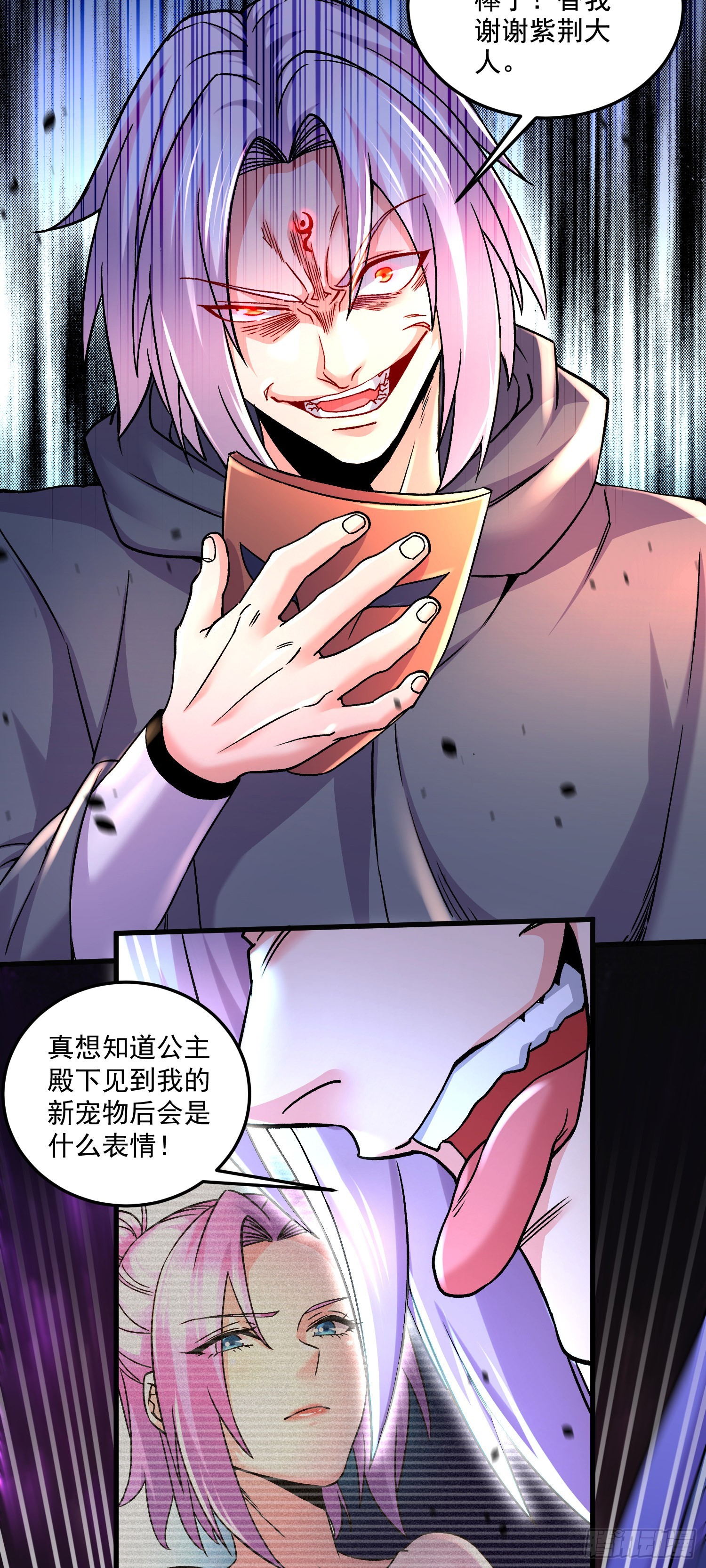 《万古龙神》第288话 做我庞统的狗吧 第17页
