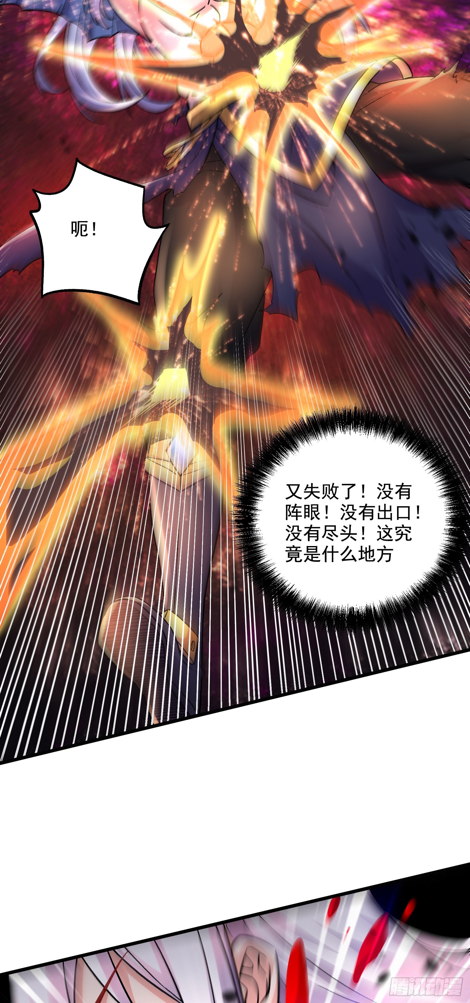 《万古龙神》第288话 做我庞统的狗吧 第19页