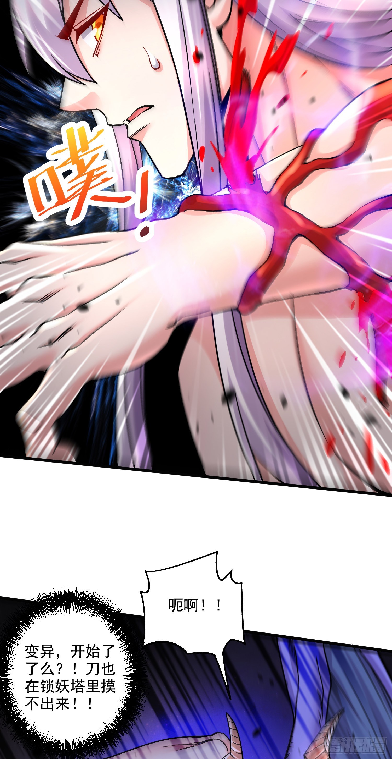 《万古龙神》第288话 做我庞统的狗吧 第20页