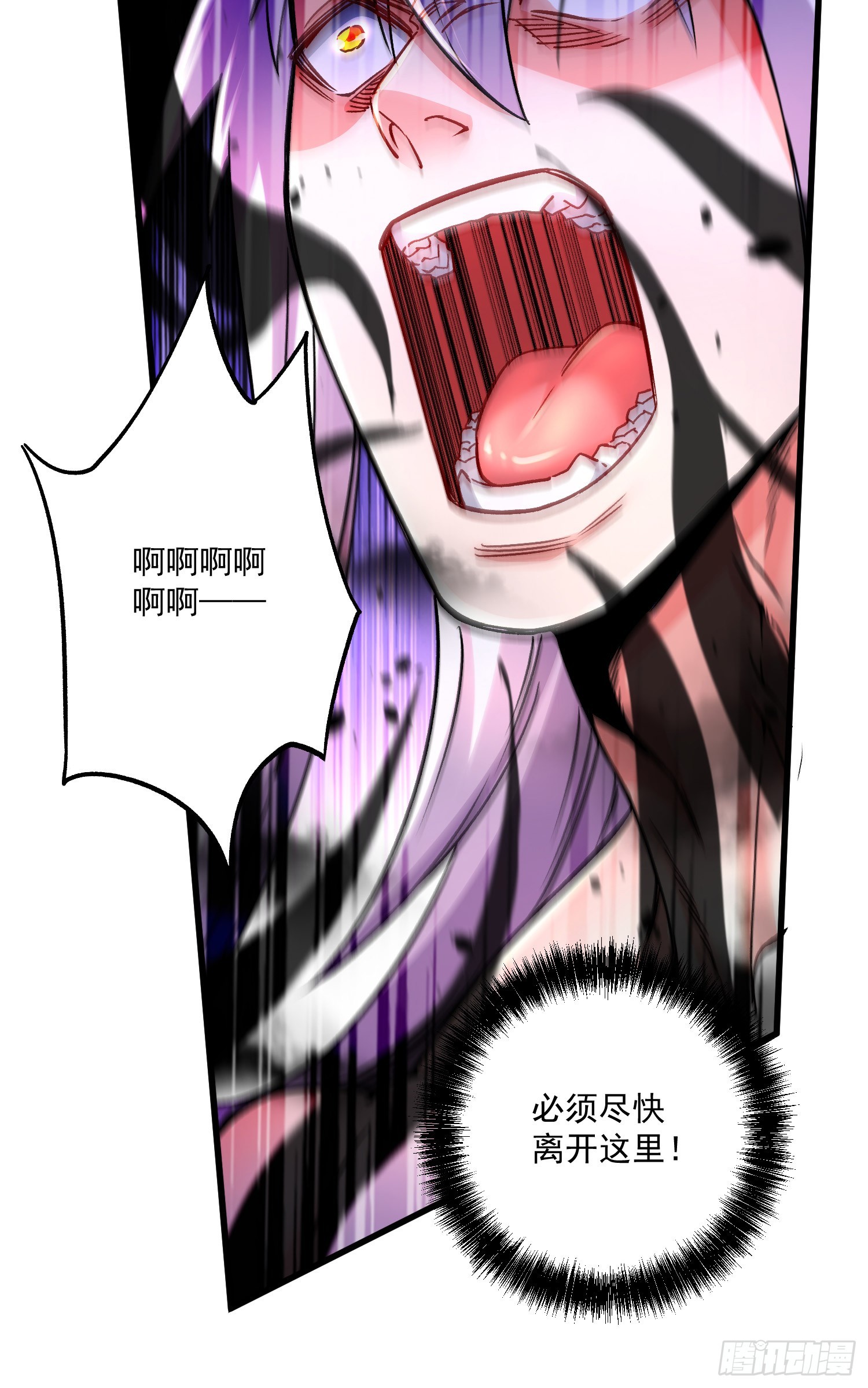 《万古龙神》第288话 做我庞统的狗吧 第23页