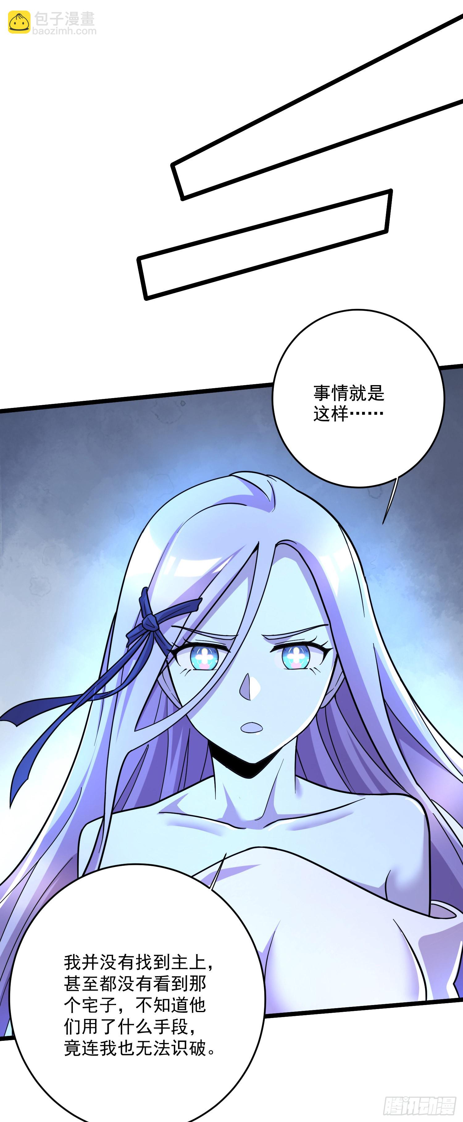 《万古龙神》第288话 做我庞统的狗吧 第24页