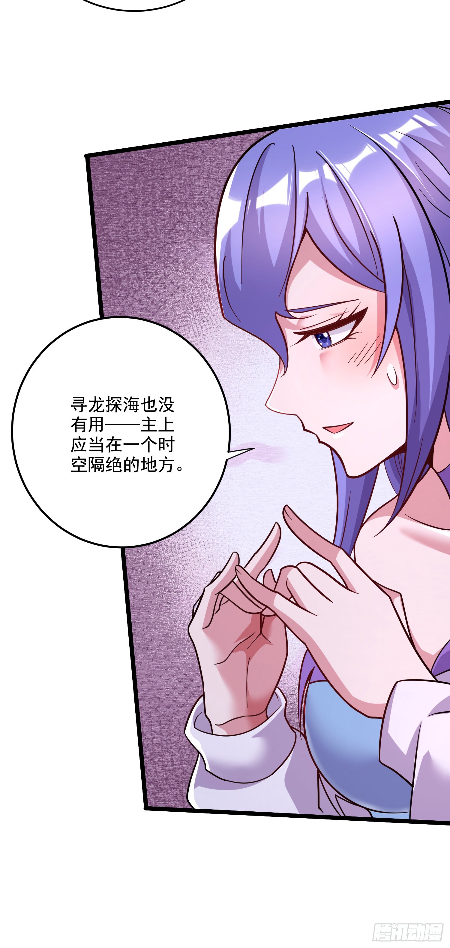 《万古龙神》第288话 做我庞统的狗吧 第25页