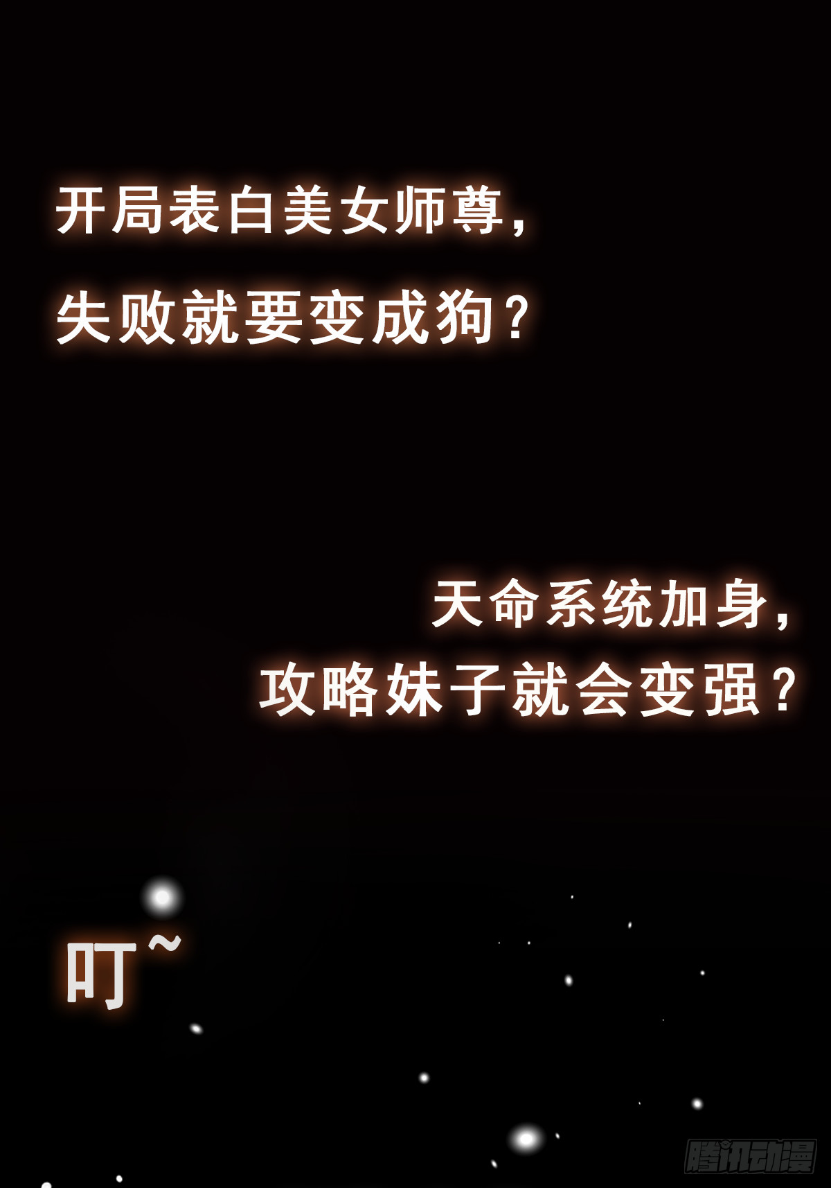 《万古龙神》第288话 做我庞统的狗吧 第33页