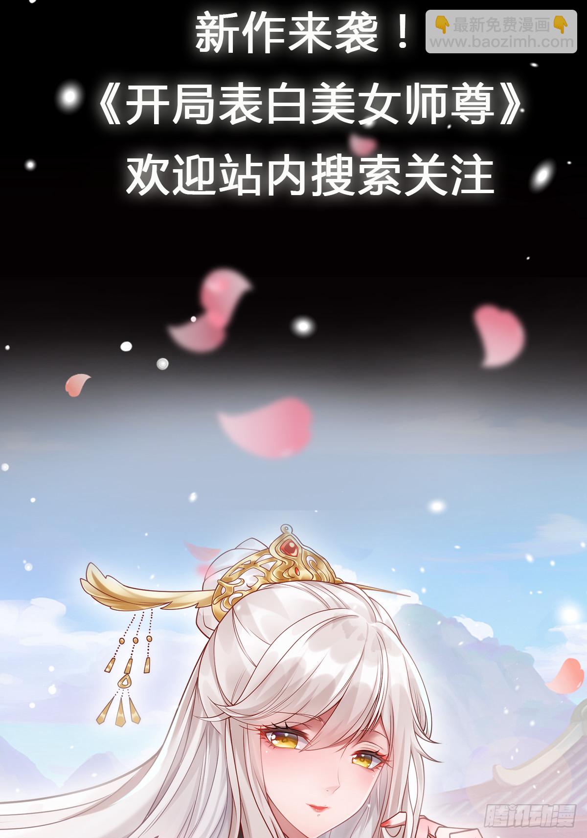 《万古龙神》第288话 做我庞统的狗吧 第34页