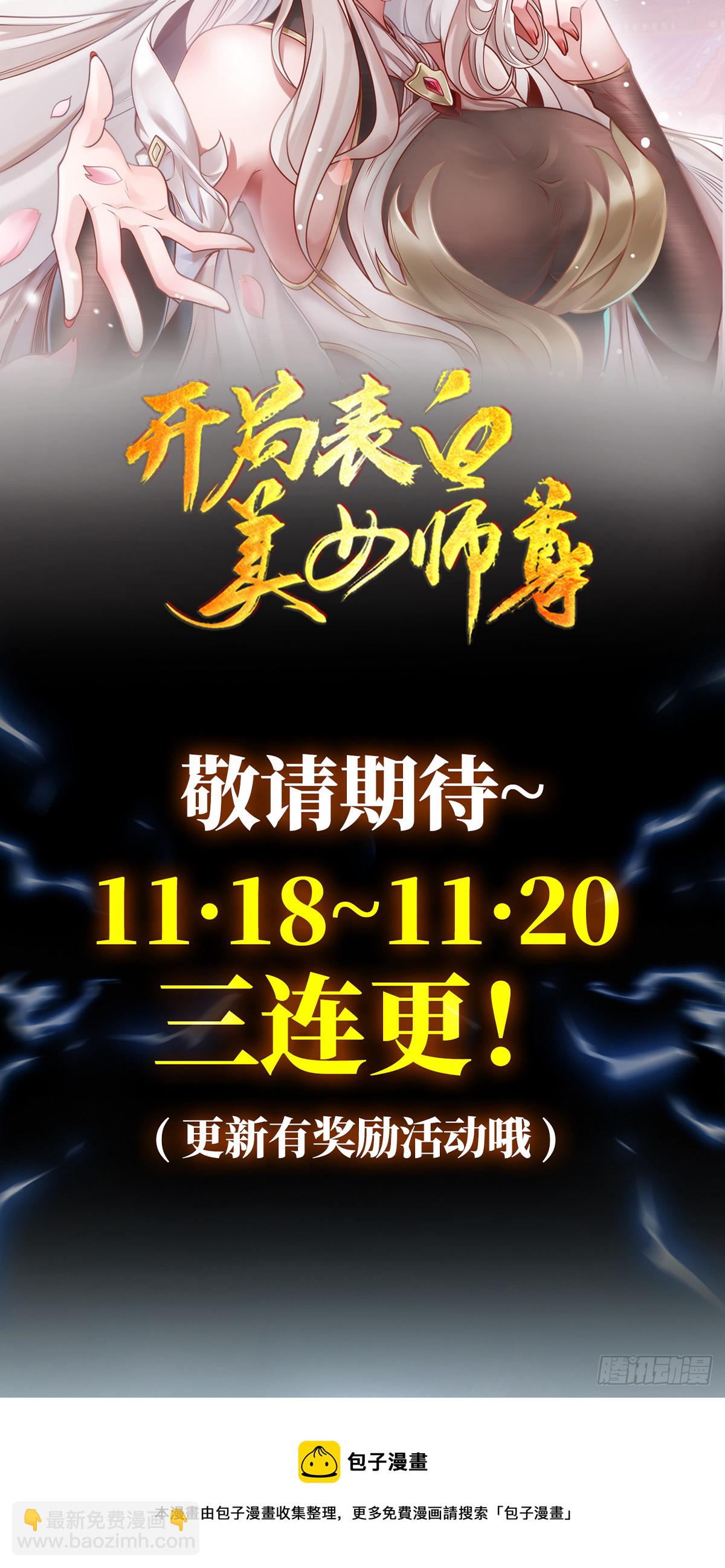 《万古龙神》第288话 做我庞统的狗吧 第35页