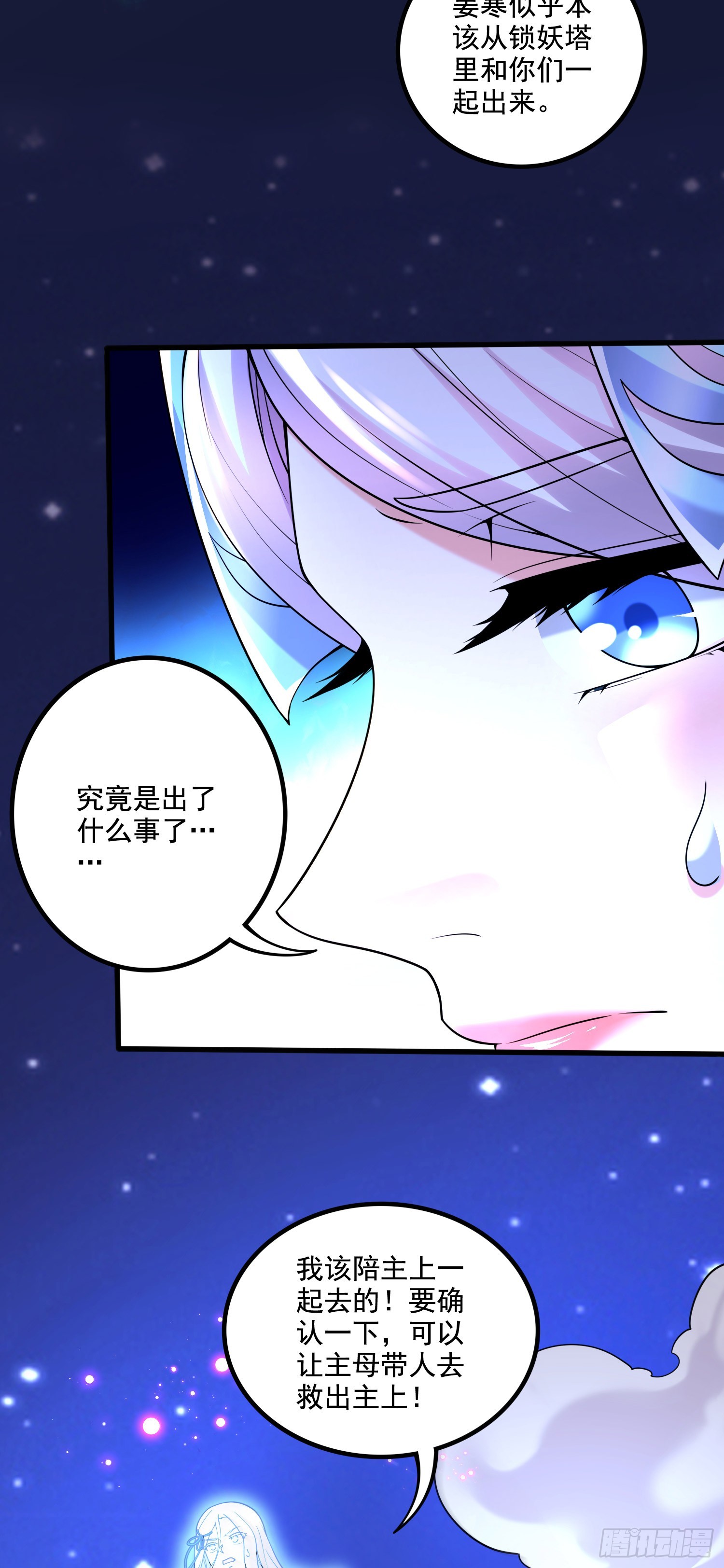 《万古龙神》第288话 做我庞统的狗吧 第4页