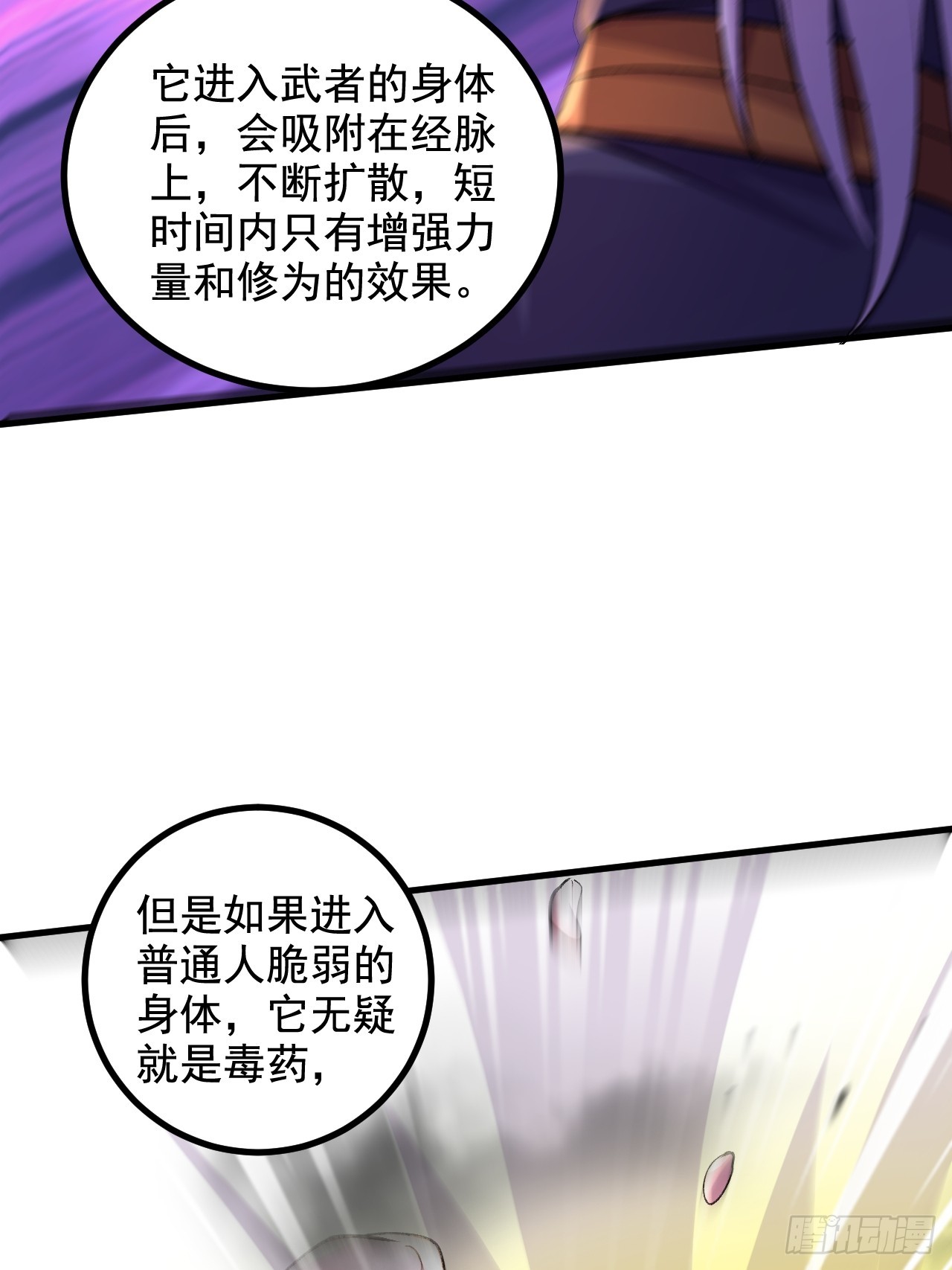 《万古龙神》第286话 妖晶的源头 第14页
