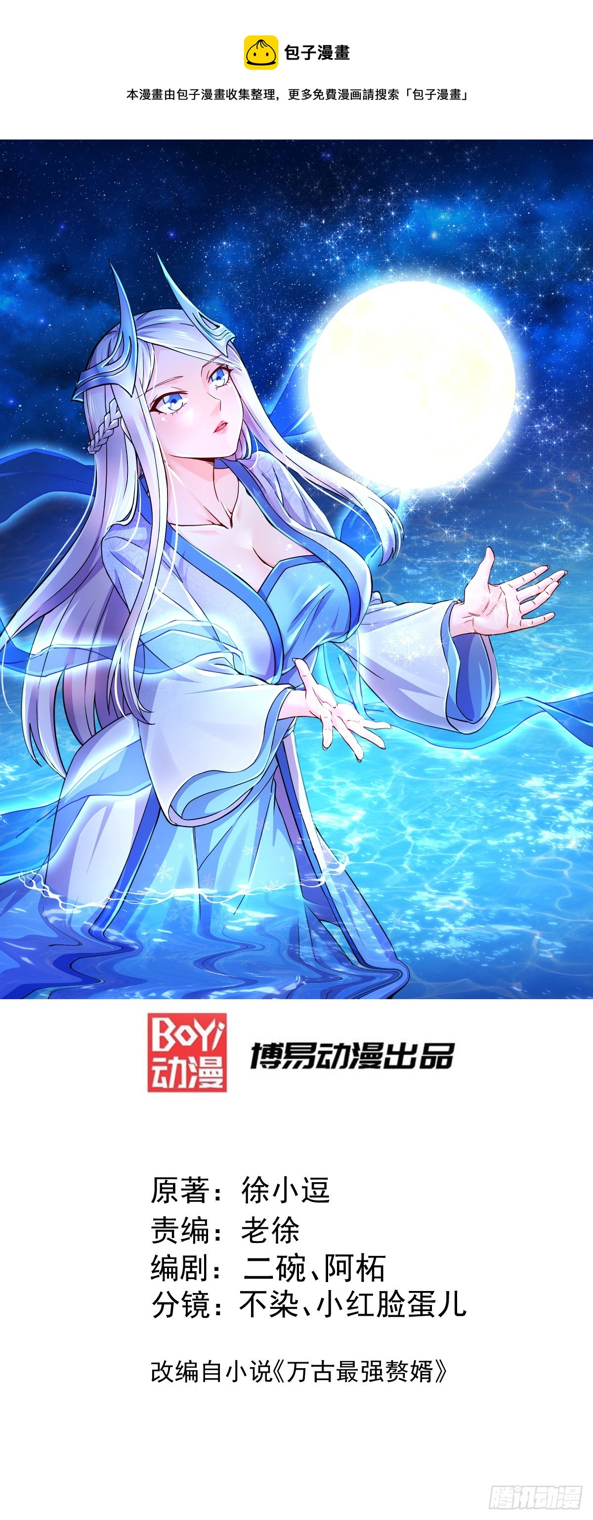 《万古龙神》第286话 妖晶的源头 第1页