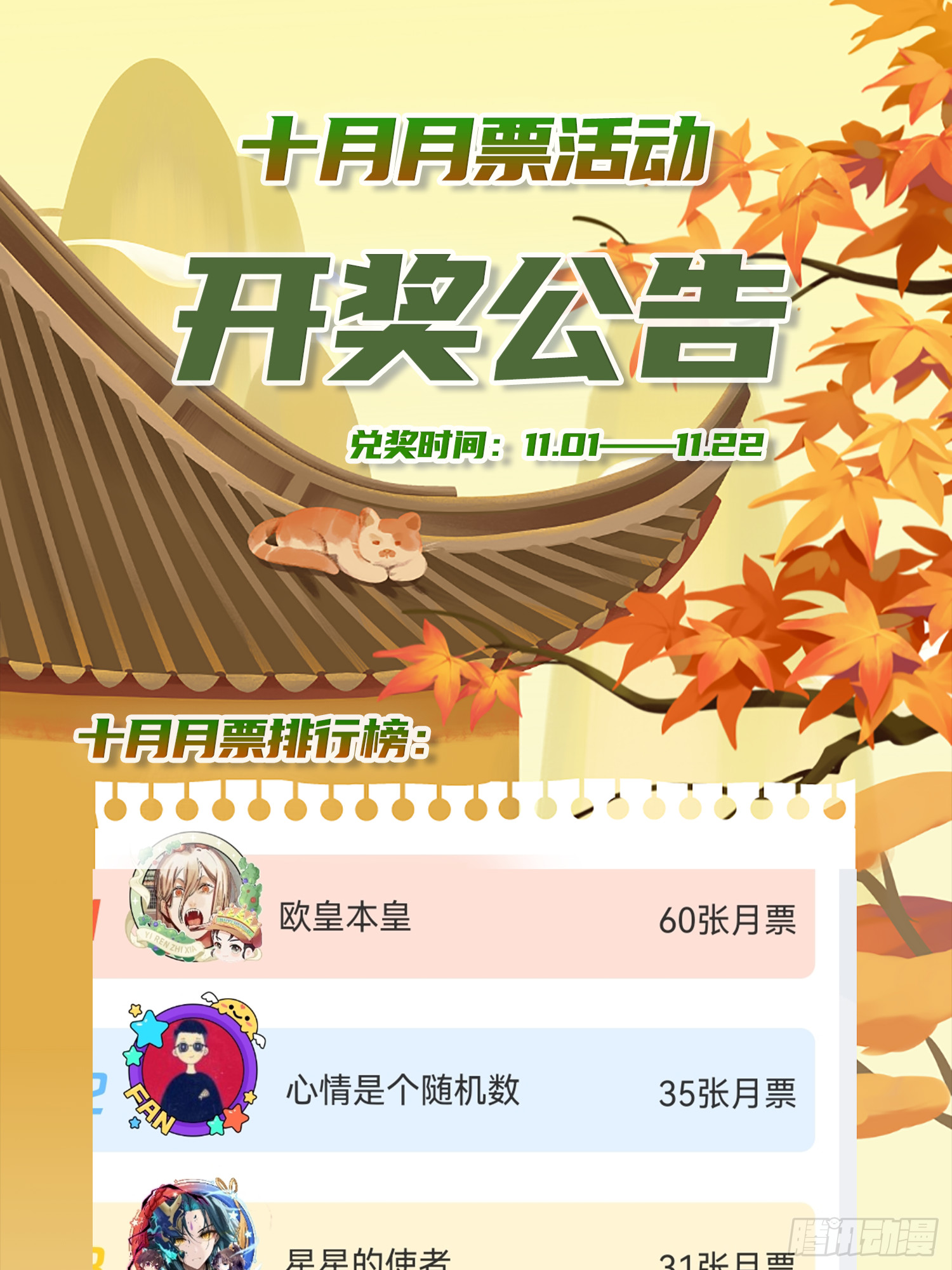 《万古龙神》第286话 妖晶的源头 第43页