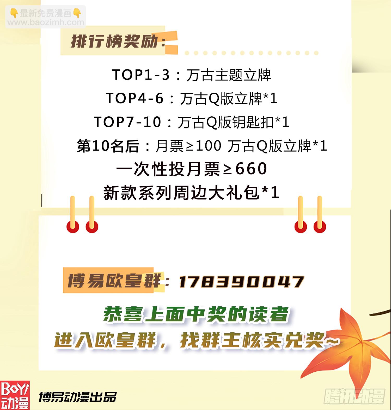 《万古龙神》第286话 妖晶的源头 第45页