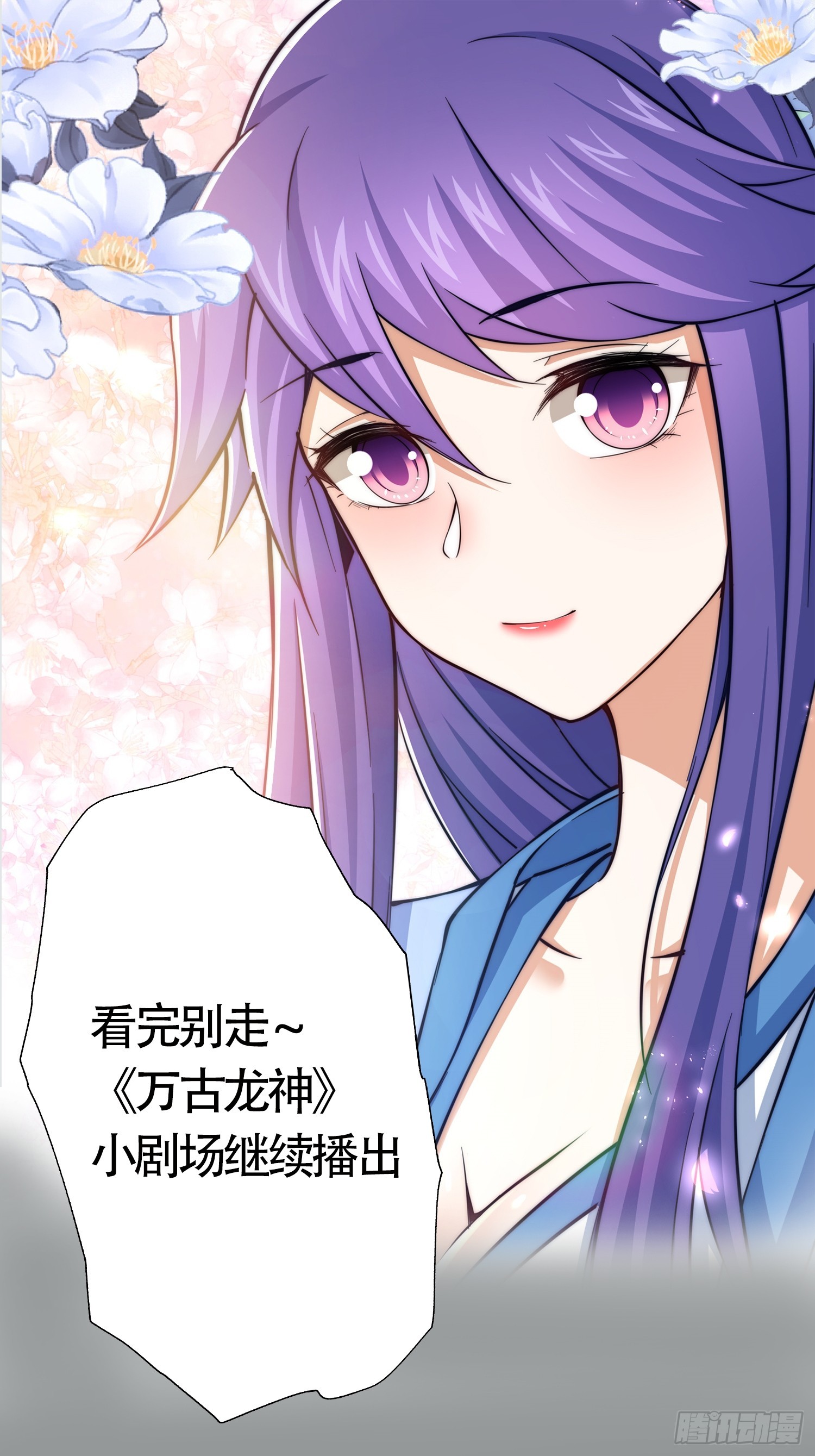 《万古龙神》第286话 妖晶的源头 第46页