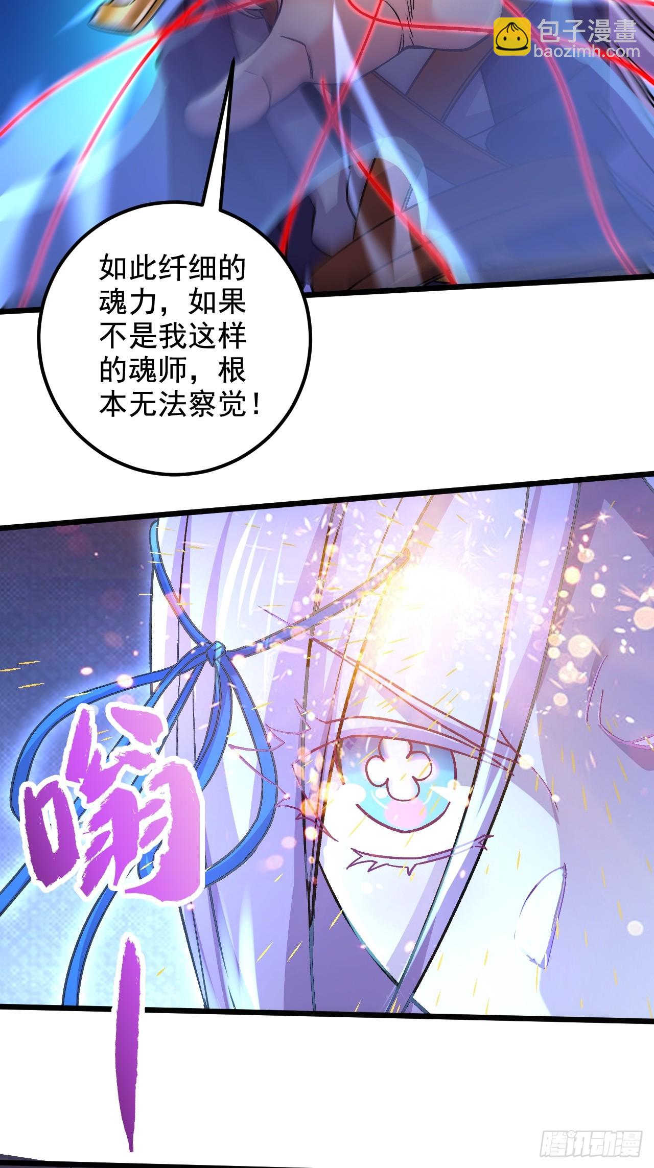 《万古龙神》第286话 妖晶的源头 第4页