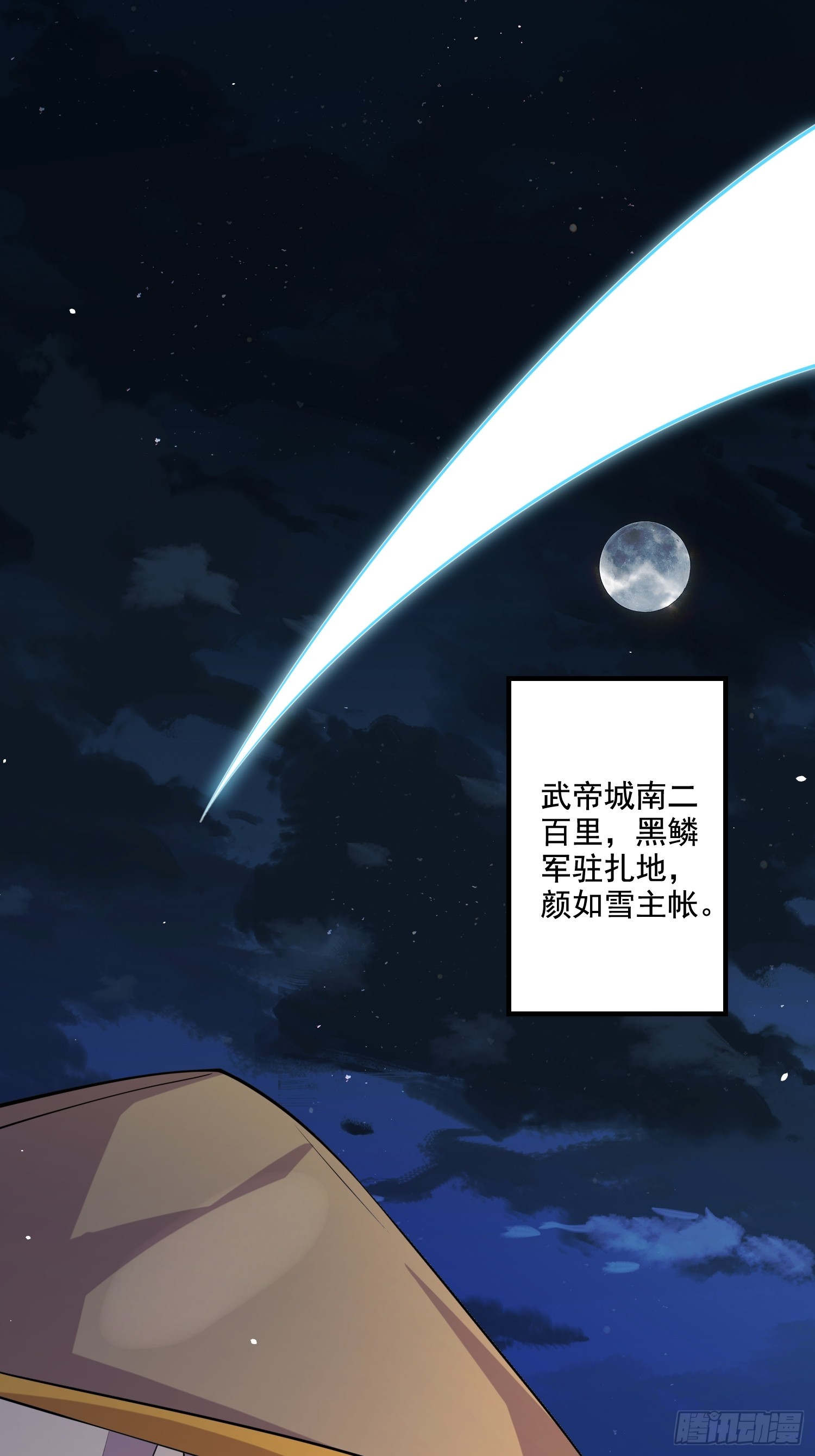 《万古龙神》第287话 早有准备 第26页