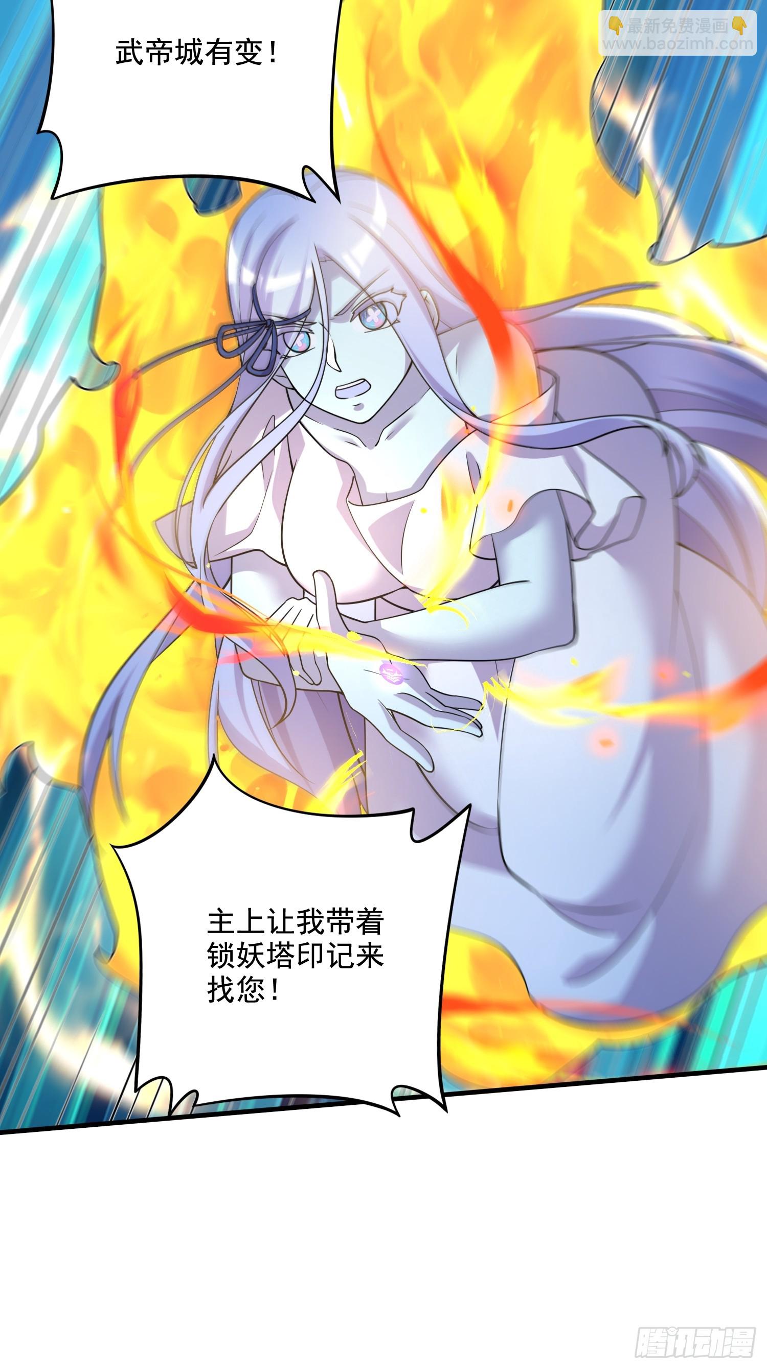 《万古龙神》第287话 早有准备 第29页