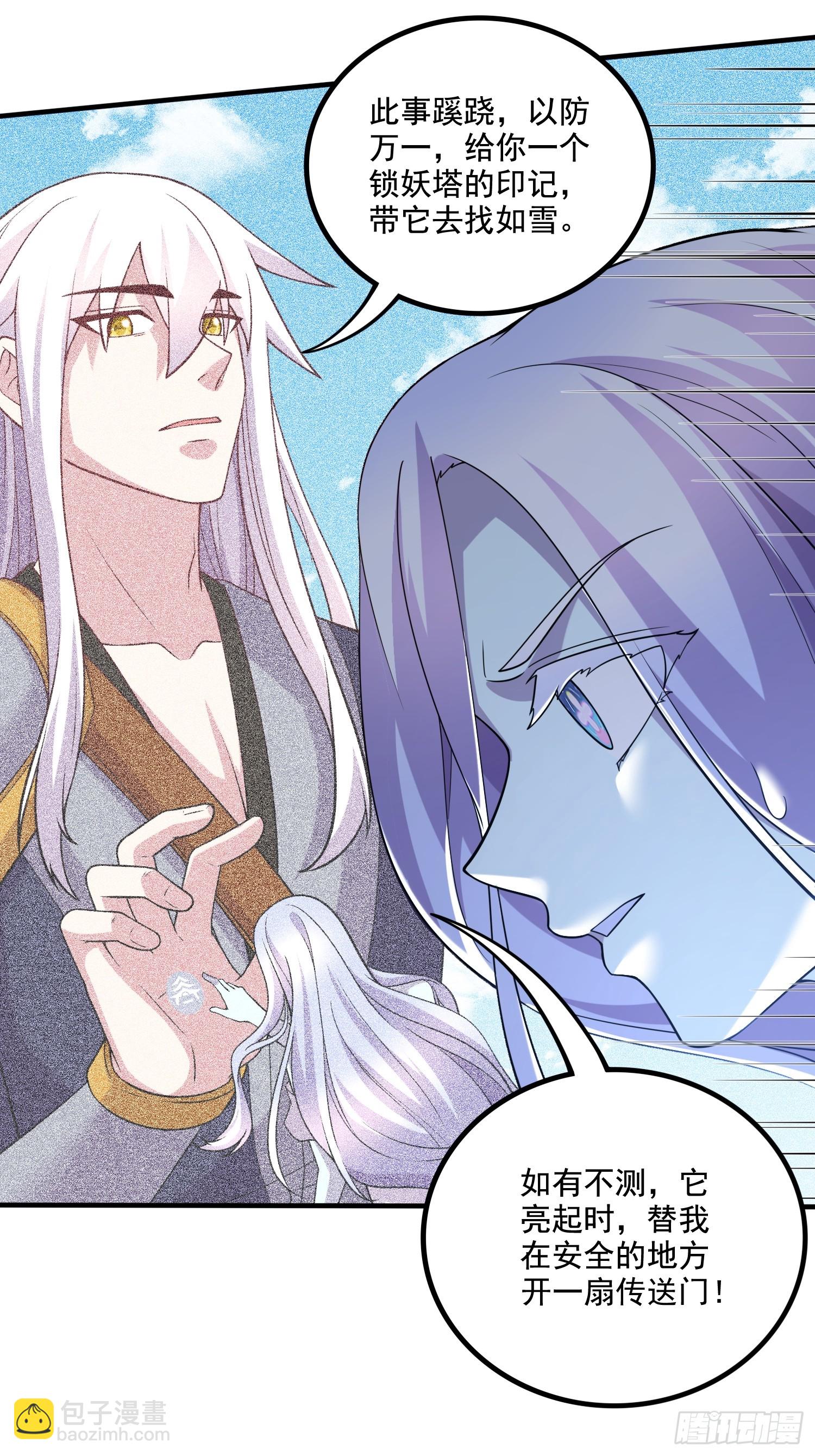 《万古龙神》第287话 早有准备 第30页