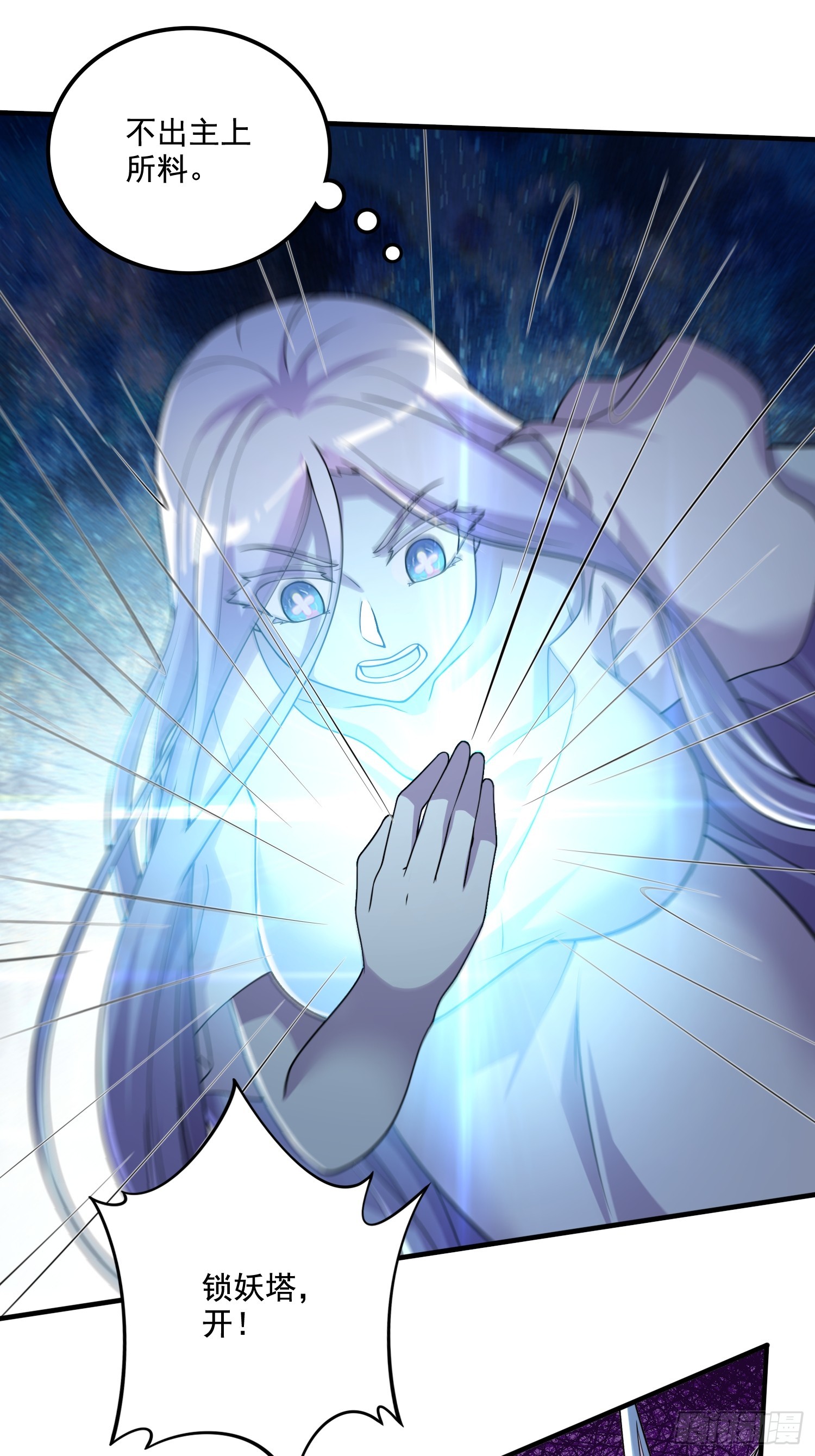 《万古龙神》第287话 早有准备 第31页
