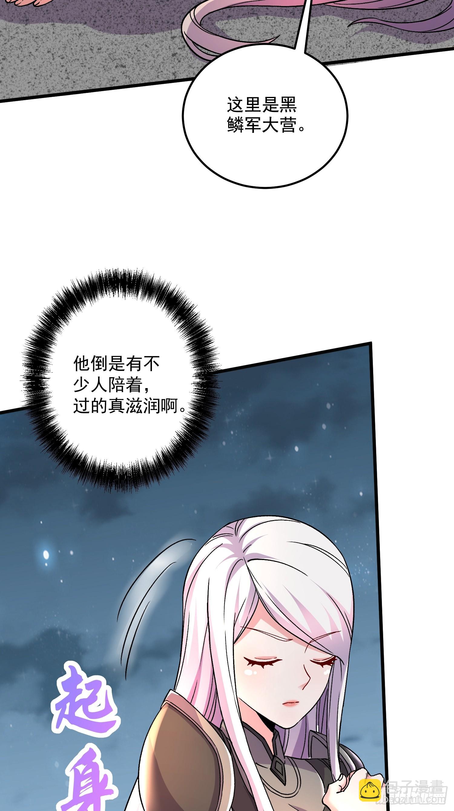 《万古龙神》第287话 早有准备 第39页
