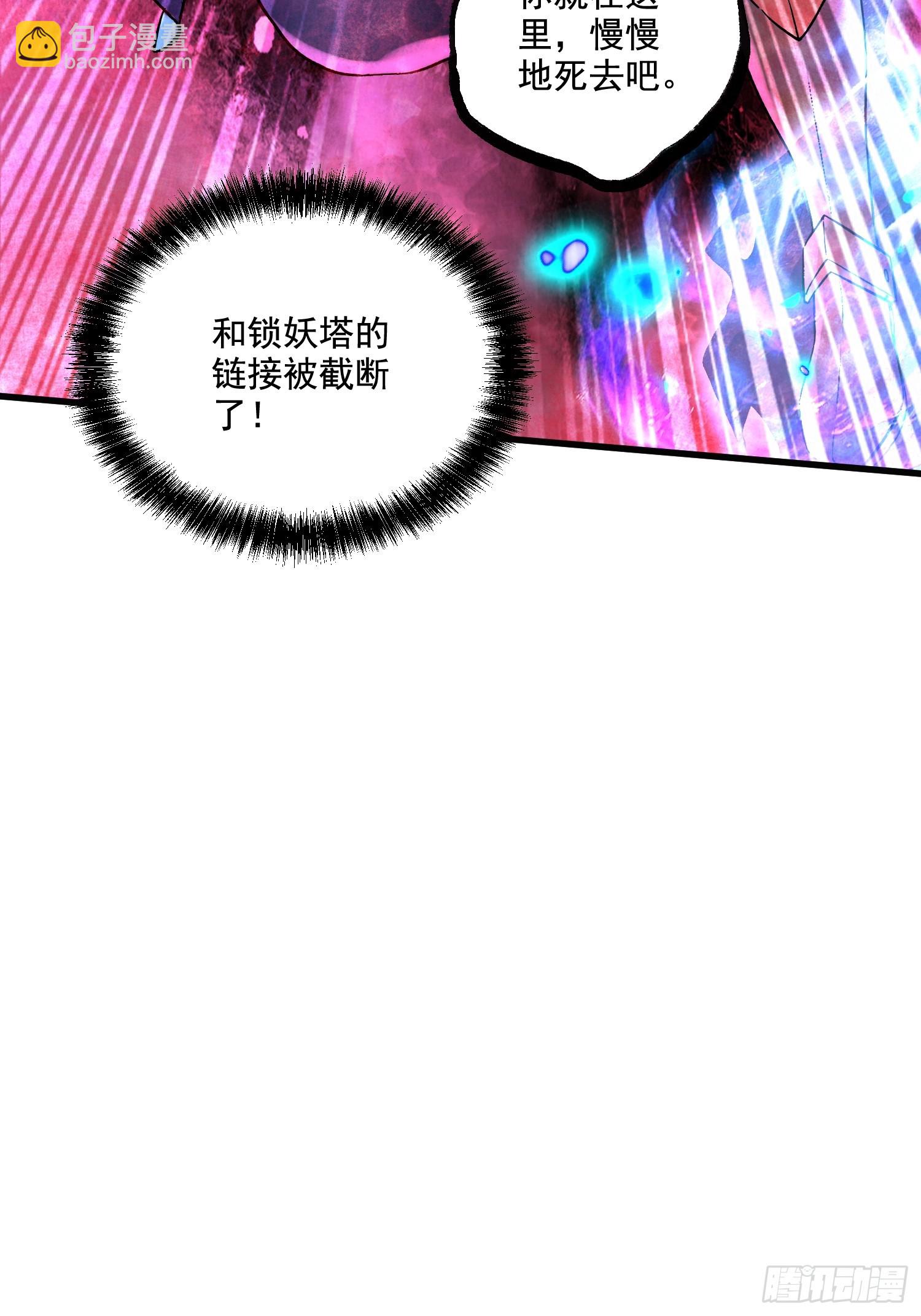 《万古龙神》第287话 早有准备 第44页