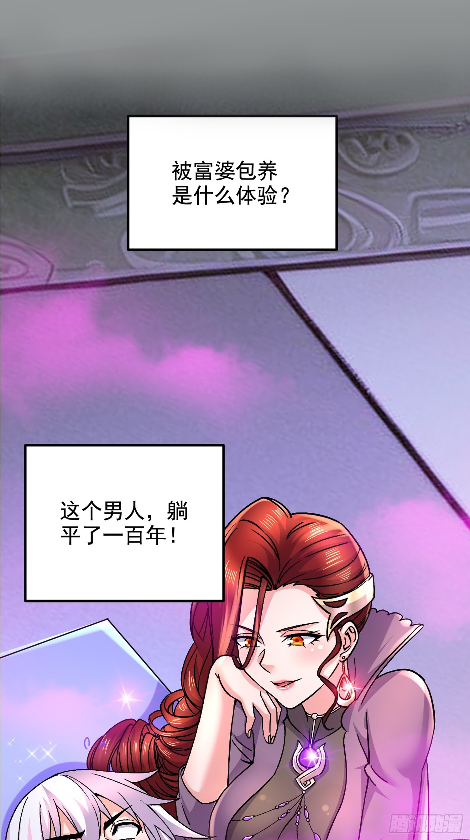 《万古龙神》第287话 早有准备 第46页