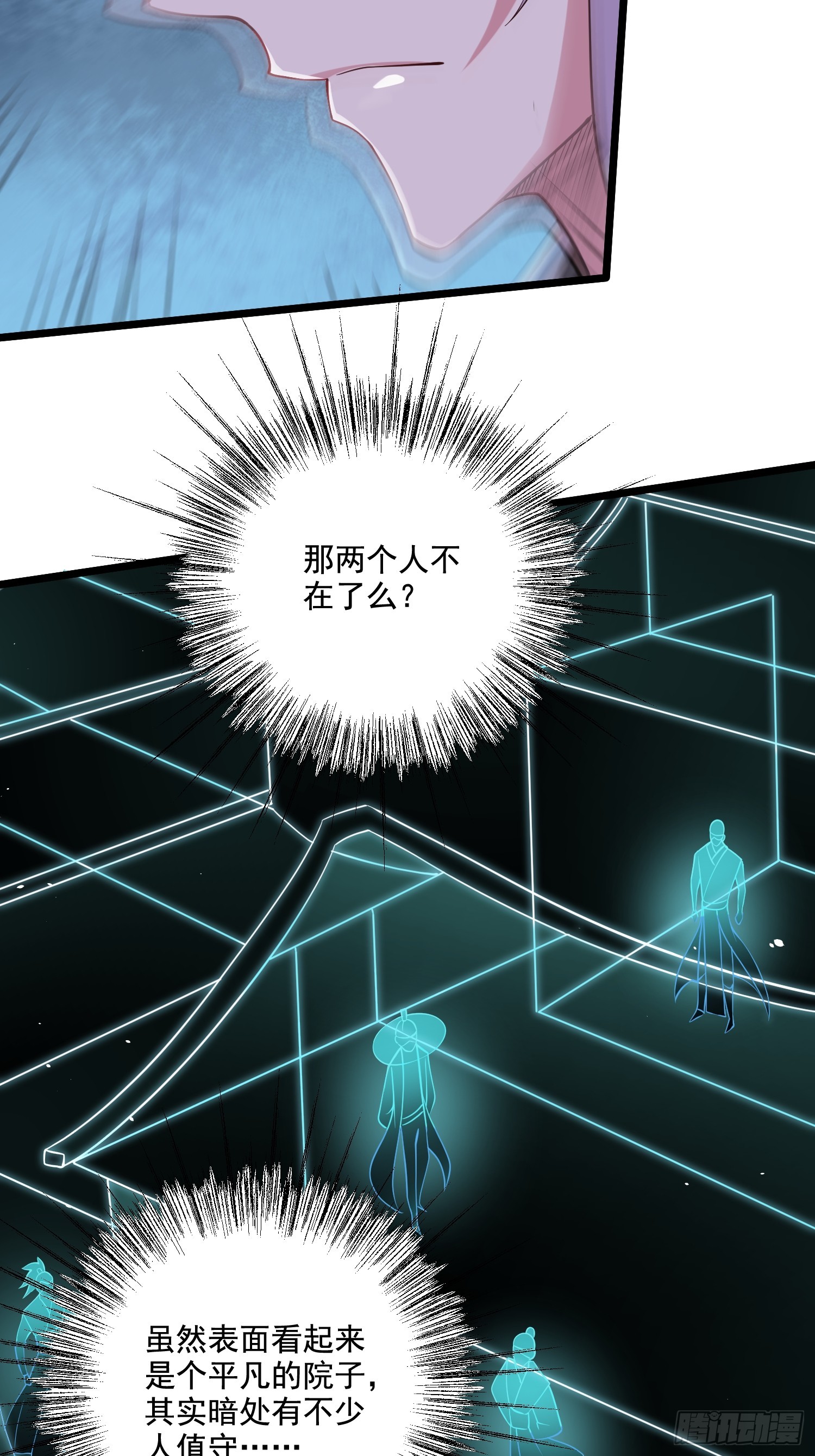 《万古龙神》第287话 早有准备 第4页