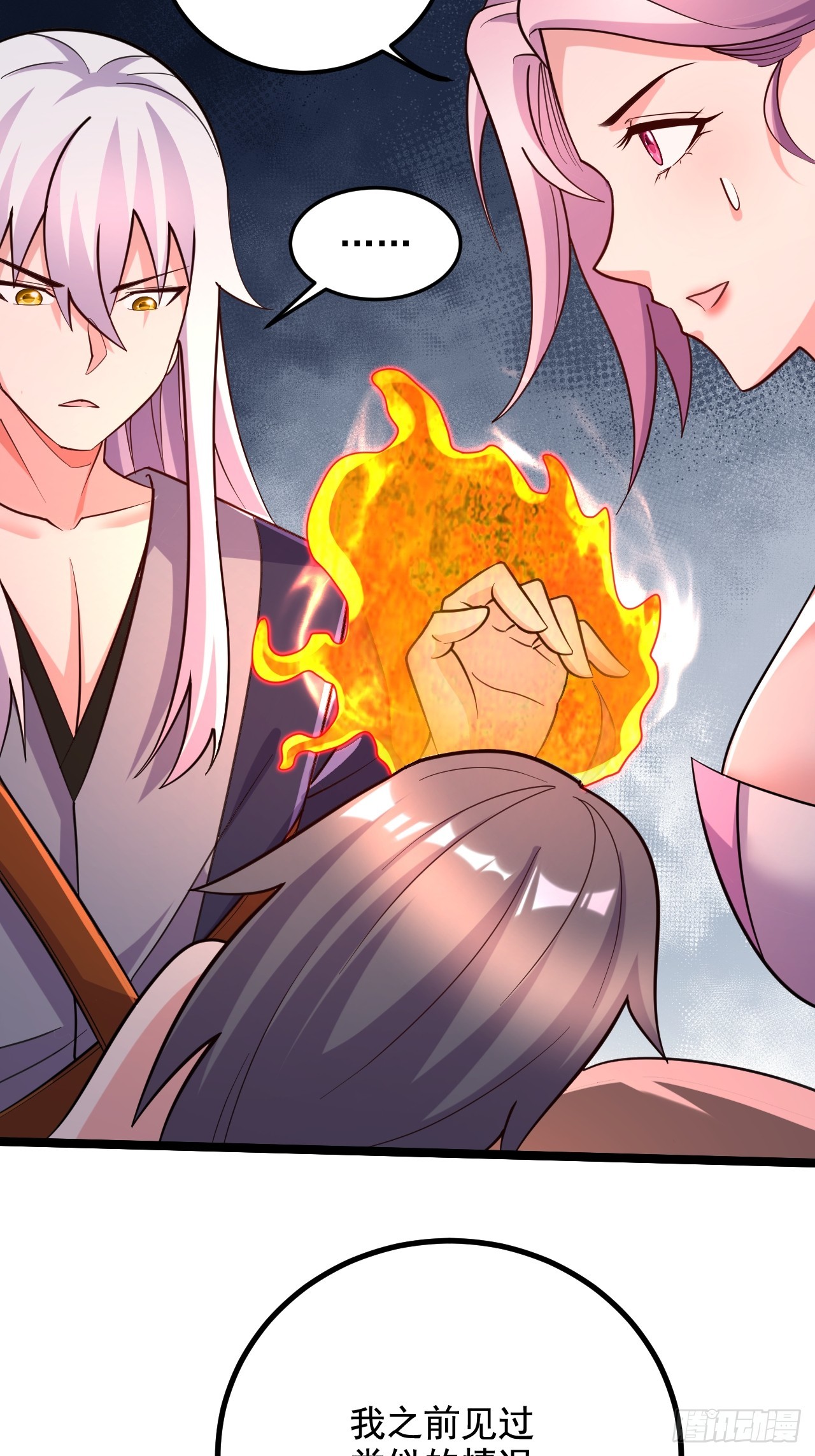 《万古龙神》第285话 妖晶再现 第17页