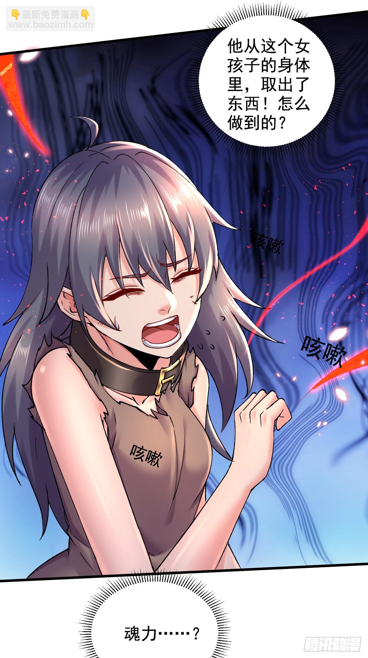 《万古龙神》第285话 妖晶再现 第27页