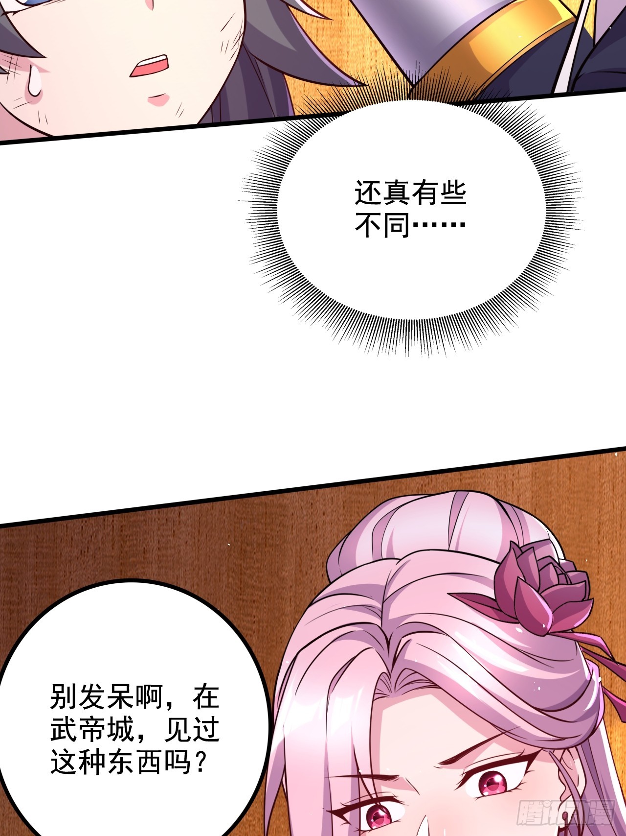 《万古龙神》第285话 妖晶再现 第32页