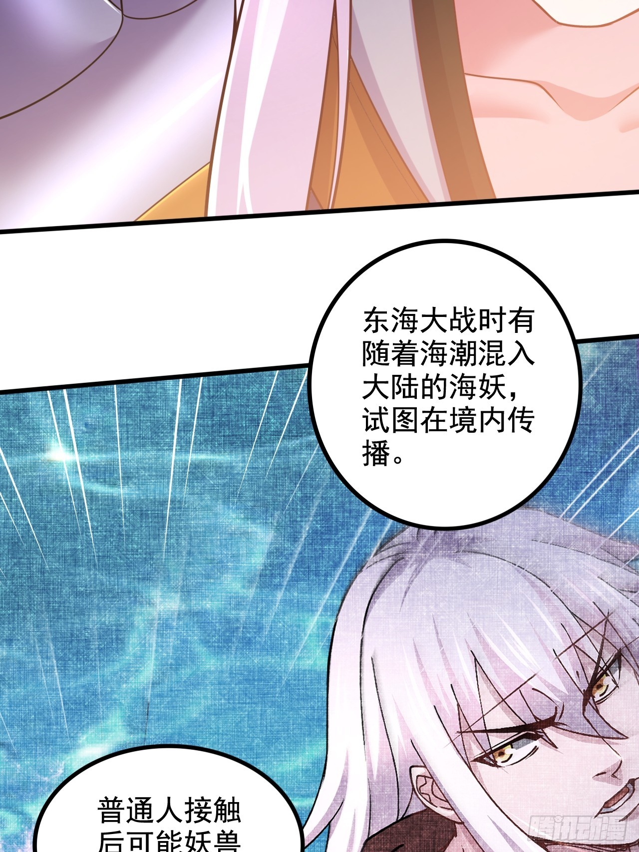 《万古龙神》第285话 妖晶再现 第35页