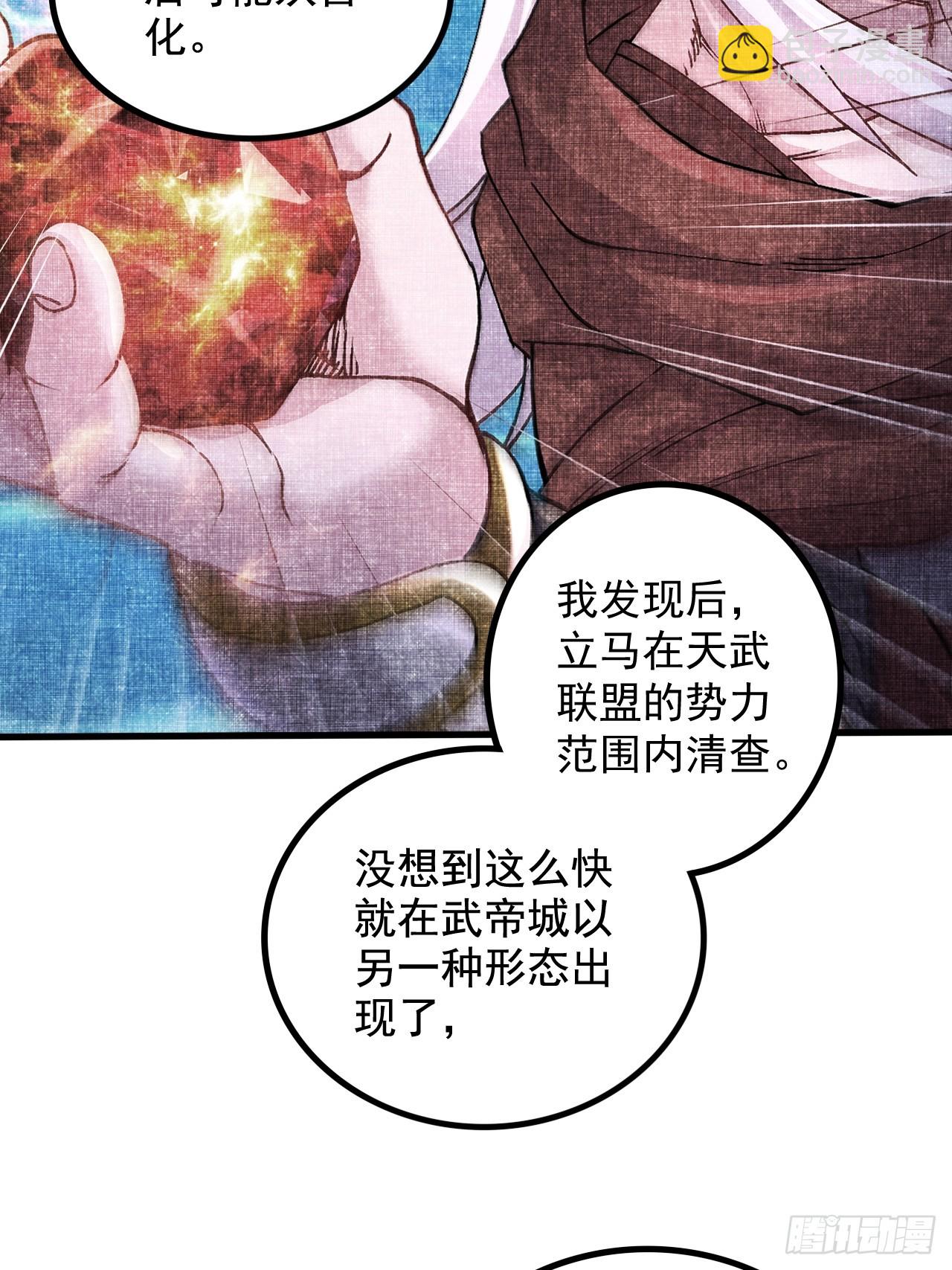 《万古龙神》第285话 妖晶再现 第36页