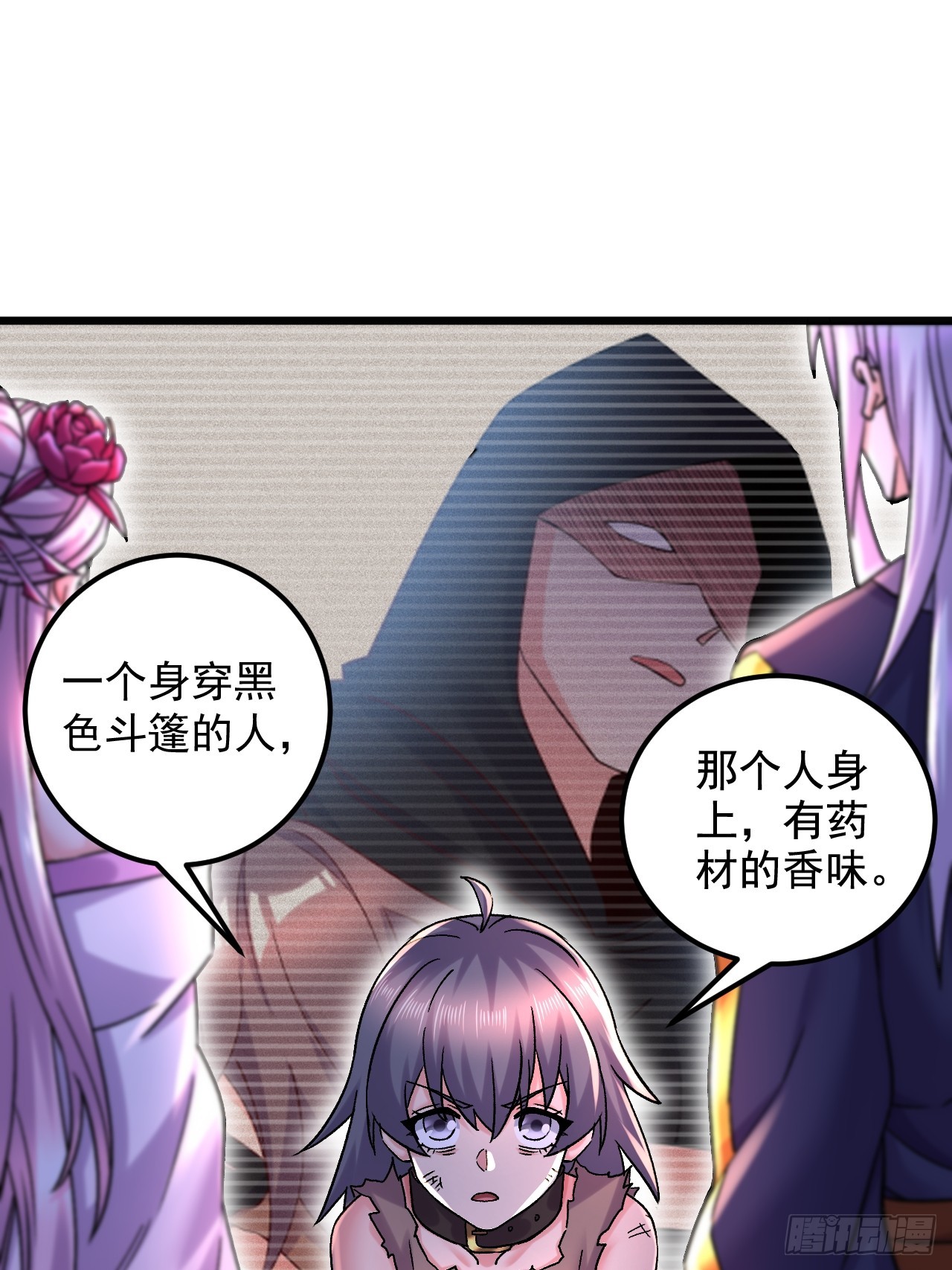 《万古龙神》第285话 妖晶再现 第42页