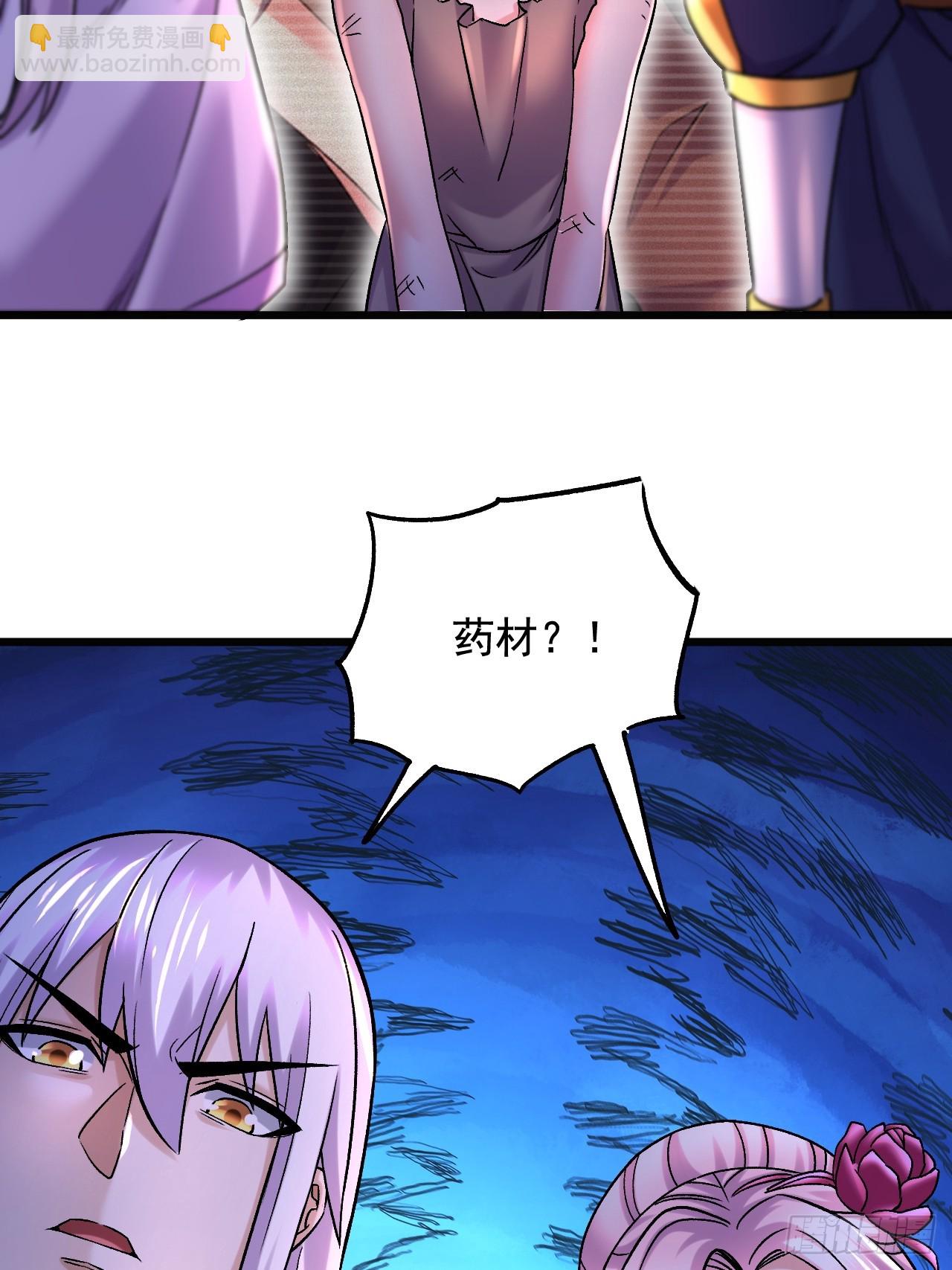 《万古龙神》第285话 妖晶再现 第43页