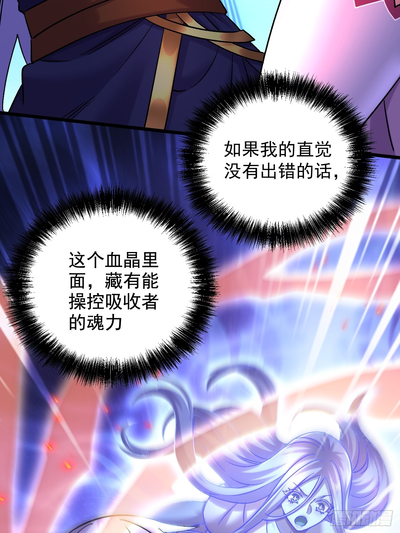 《万古龙神》第285话 妖晶再现 第49页