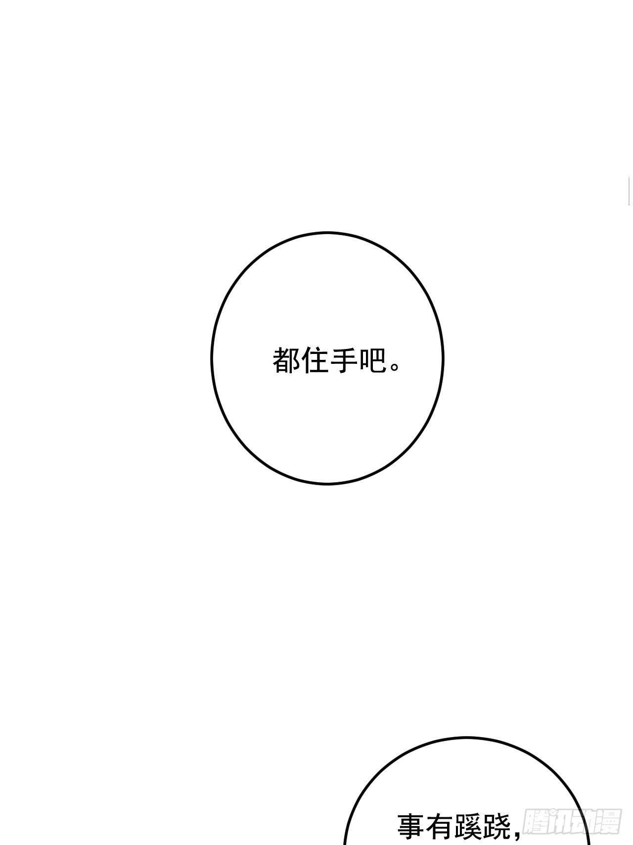 《万古龙神》第285话 妖晶再现 第4页