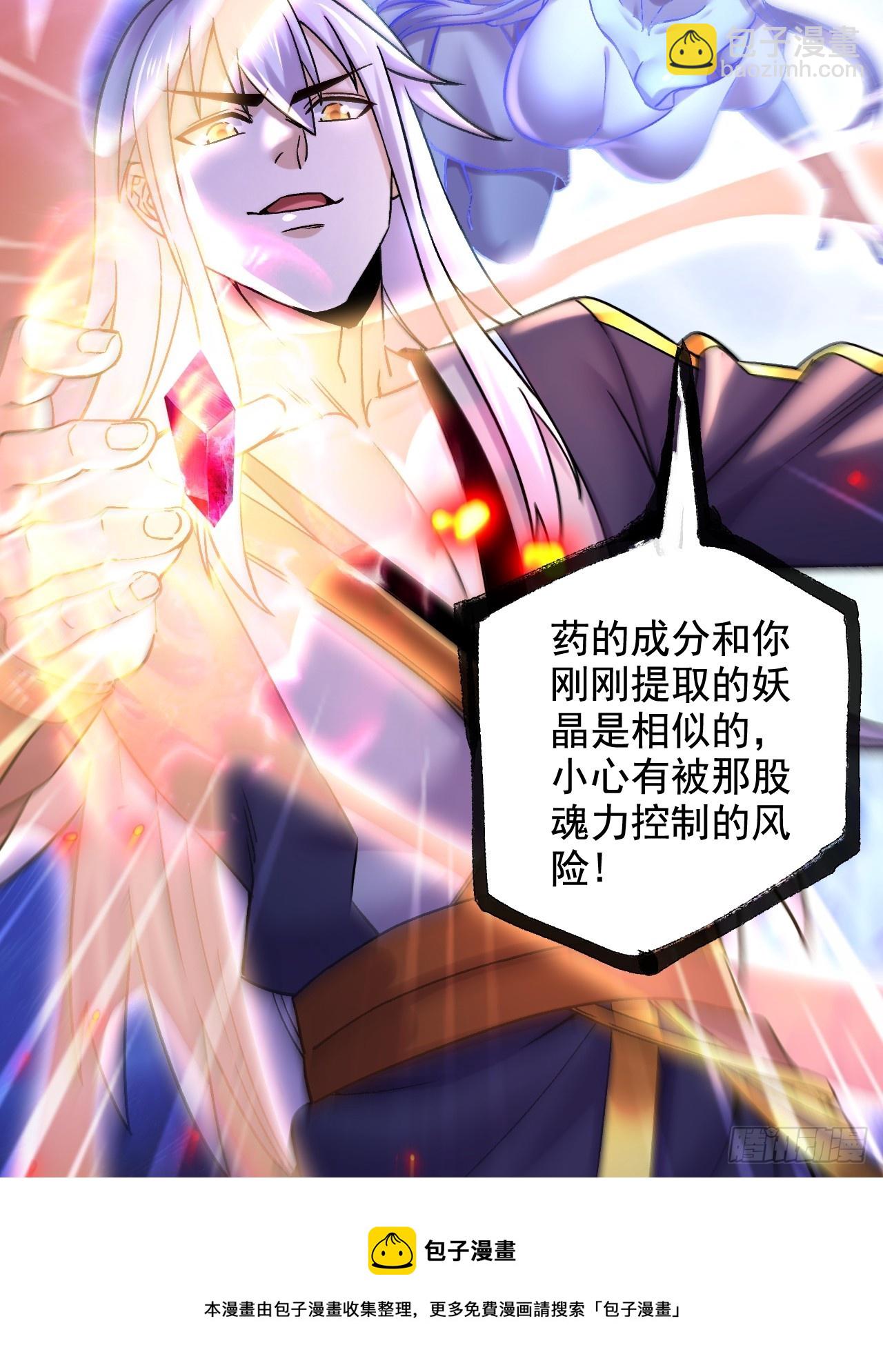 《万古龙神》第285话 妖晶再现 第50页