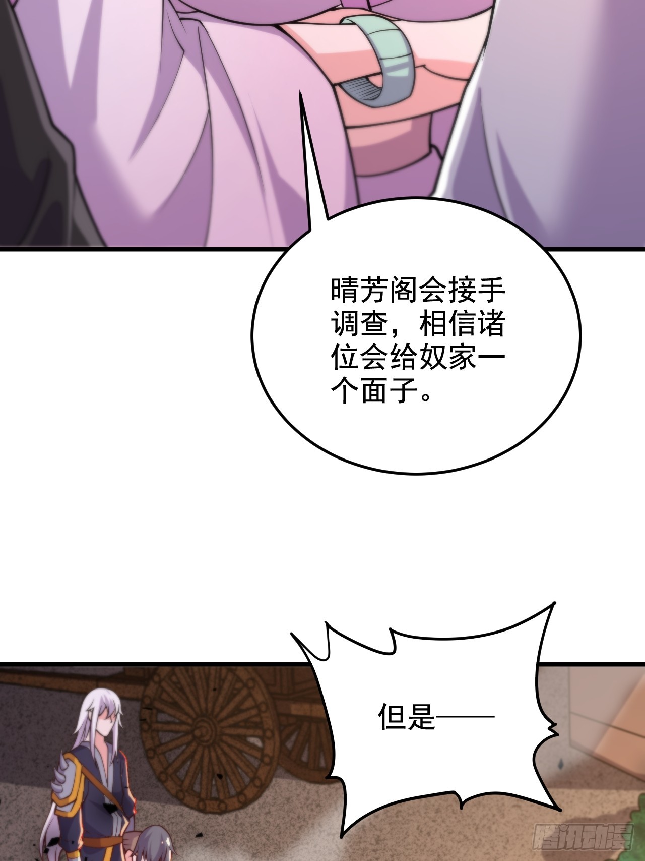 《万古龙神》第285话 妖晶再现 第6页