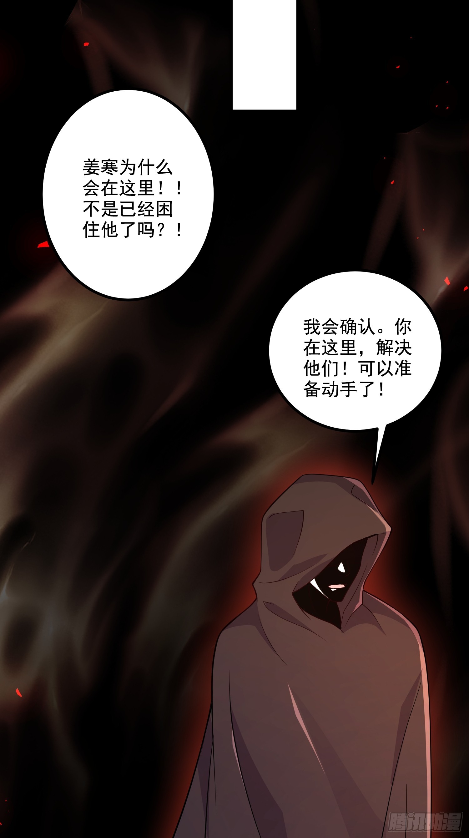 《万古龙神》第291话 分头行动 第21页