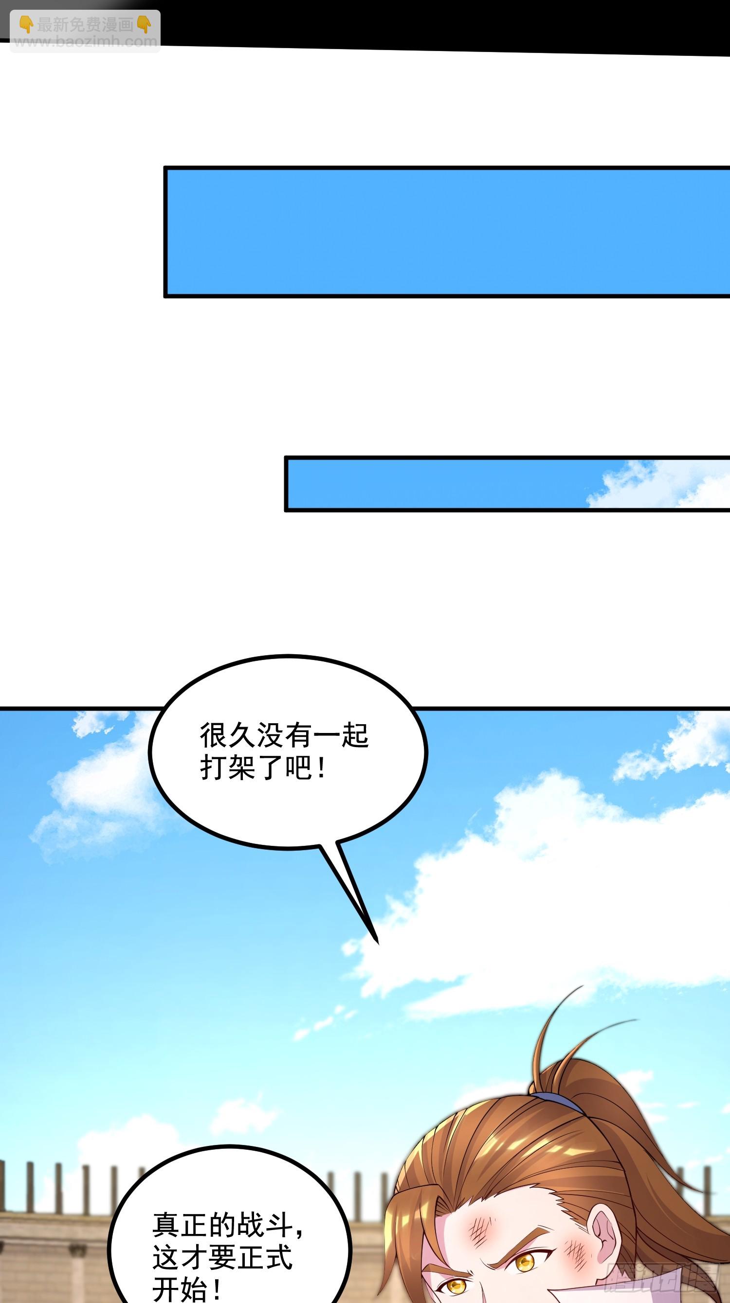 《万古龙神》第291话 分头行动 第23页