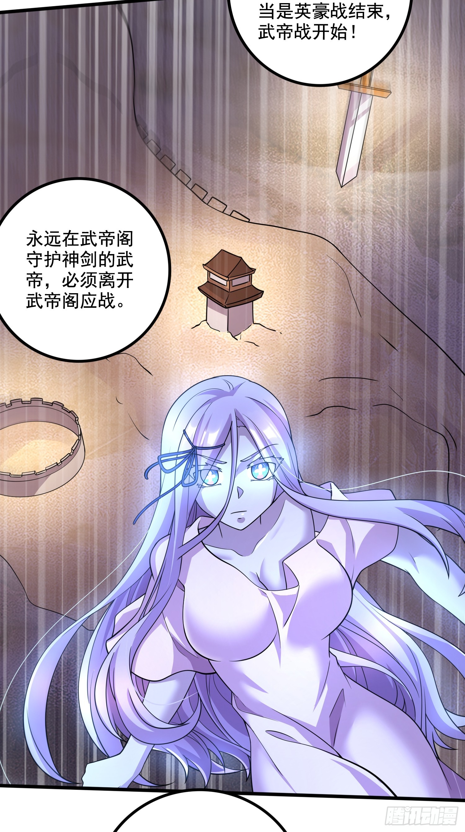 《万古龙神》第291话 分头行动 第31页