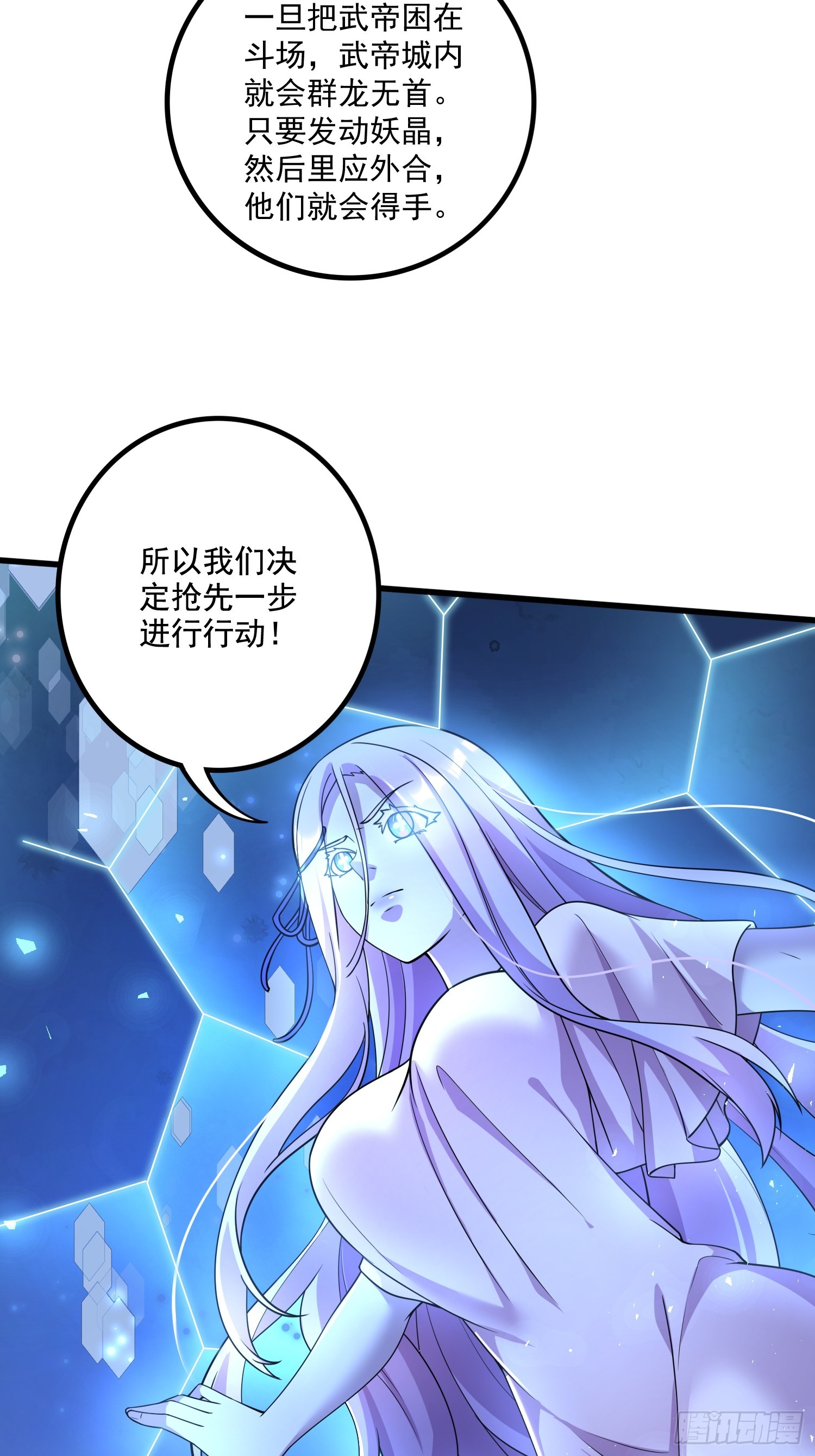 《万古龙神》第291话 分头行动 第32页