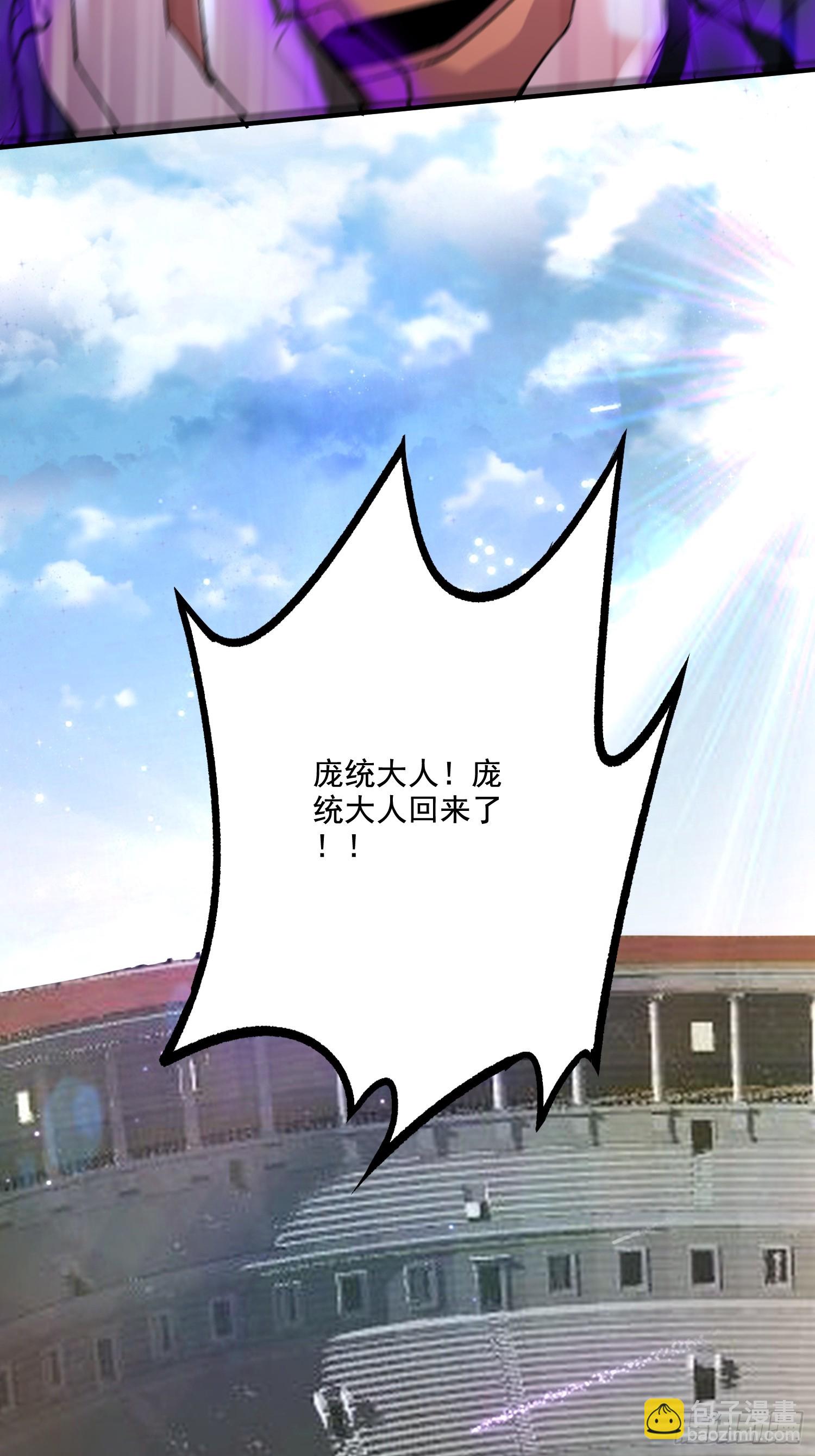 《万古龙神》第291话 分头行动 第41页