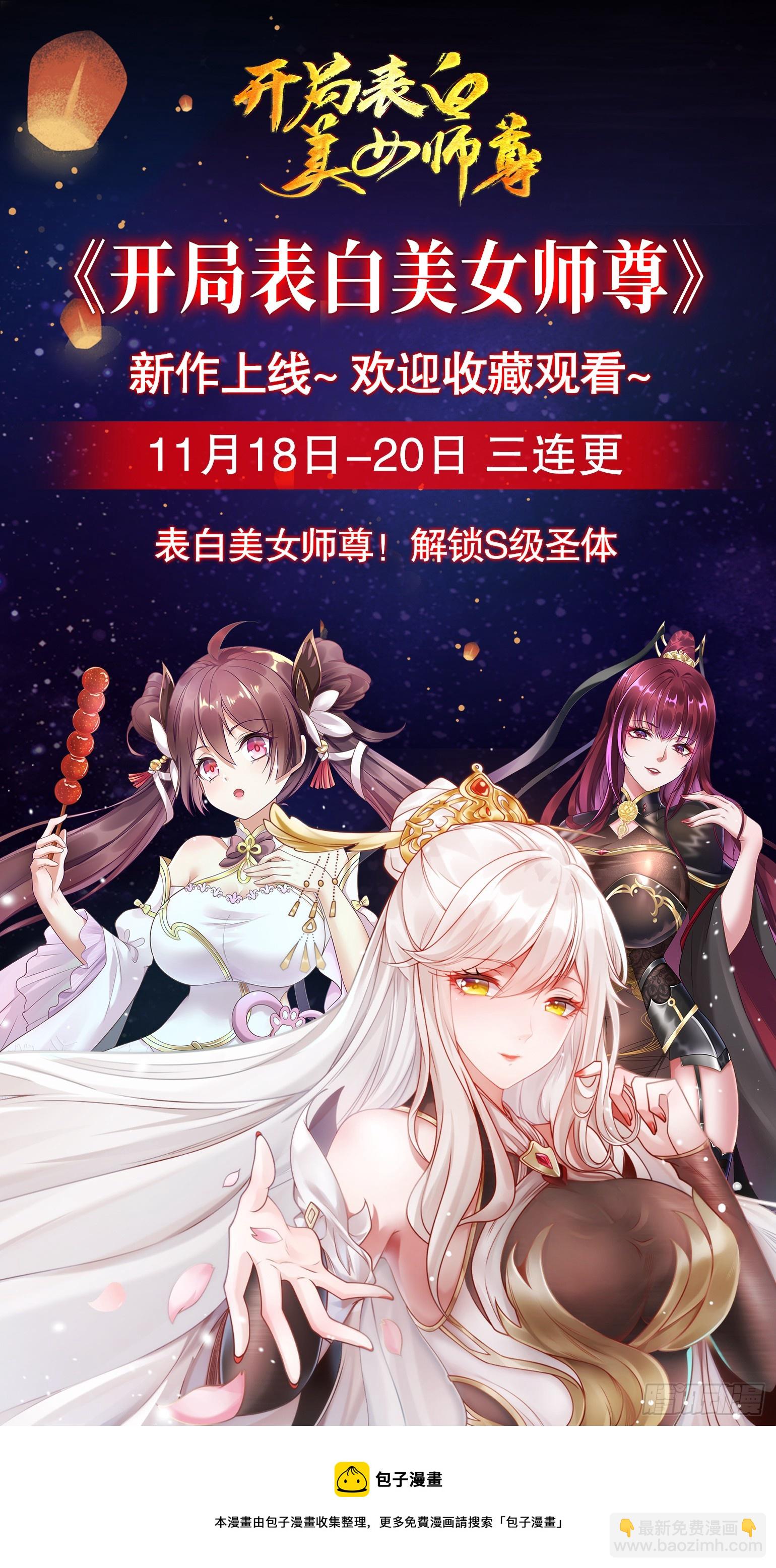 《万古龙神》第291话 分头行动 第43页