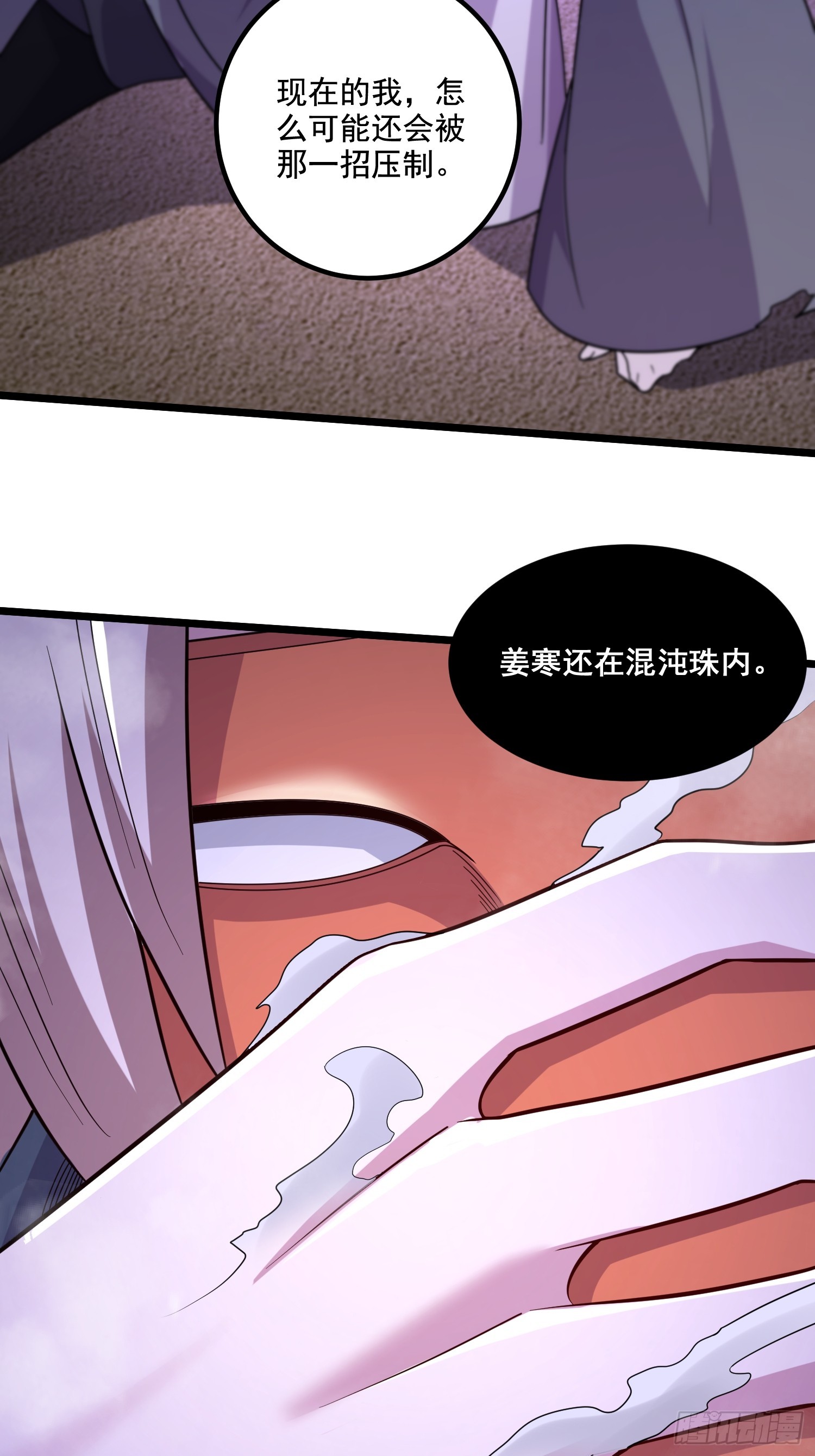 《万古龙神》第291话 分头行动 第4页