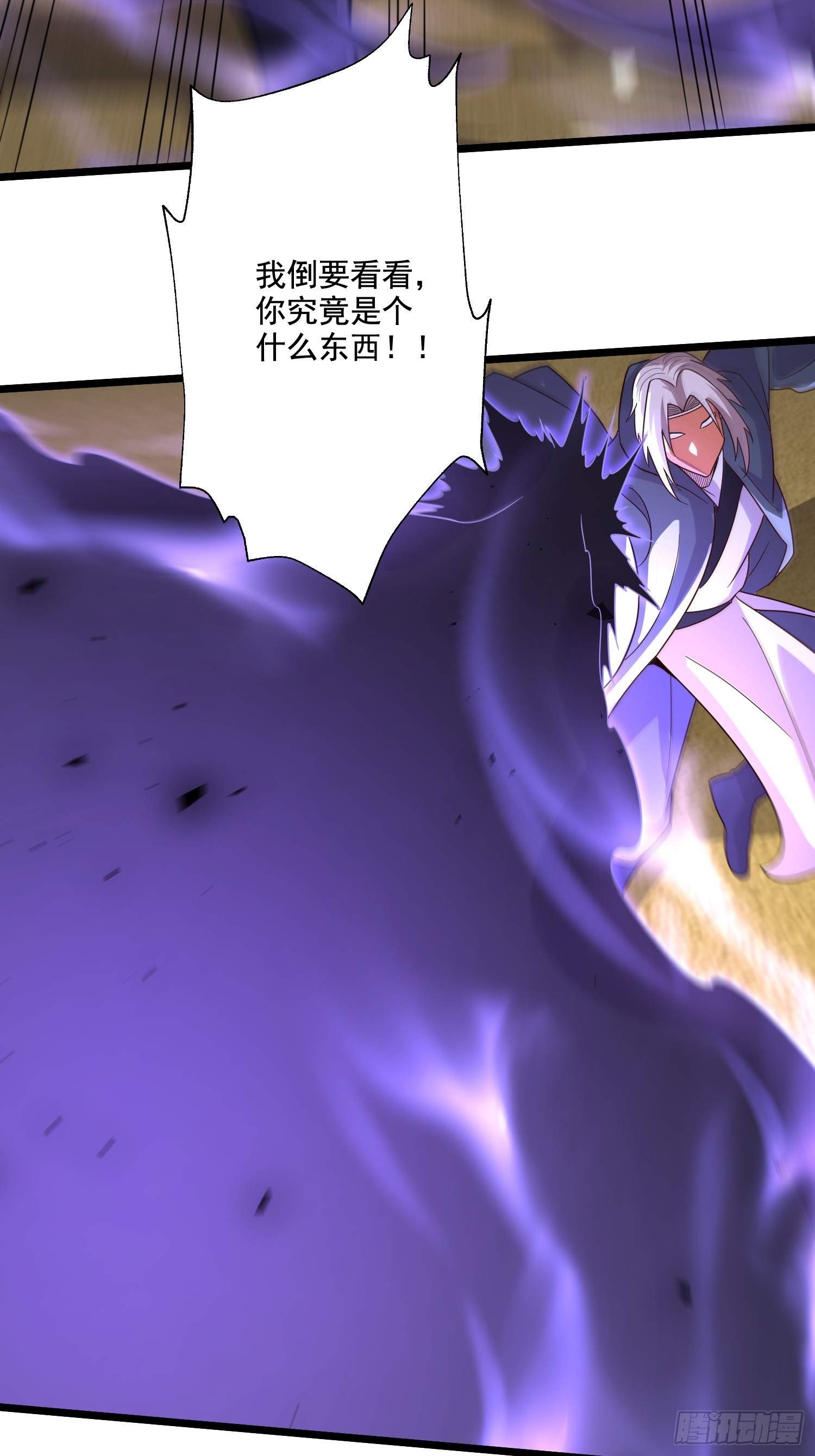 《万古龙神》第291话 分头行动 第8页