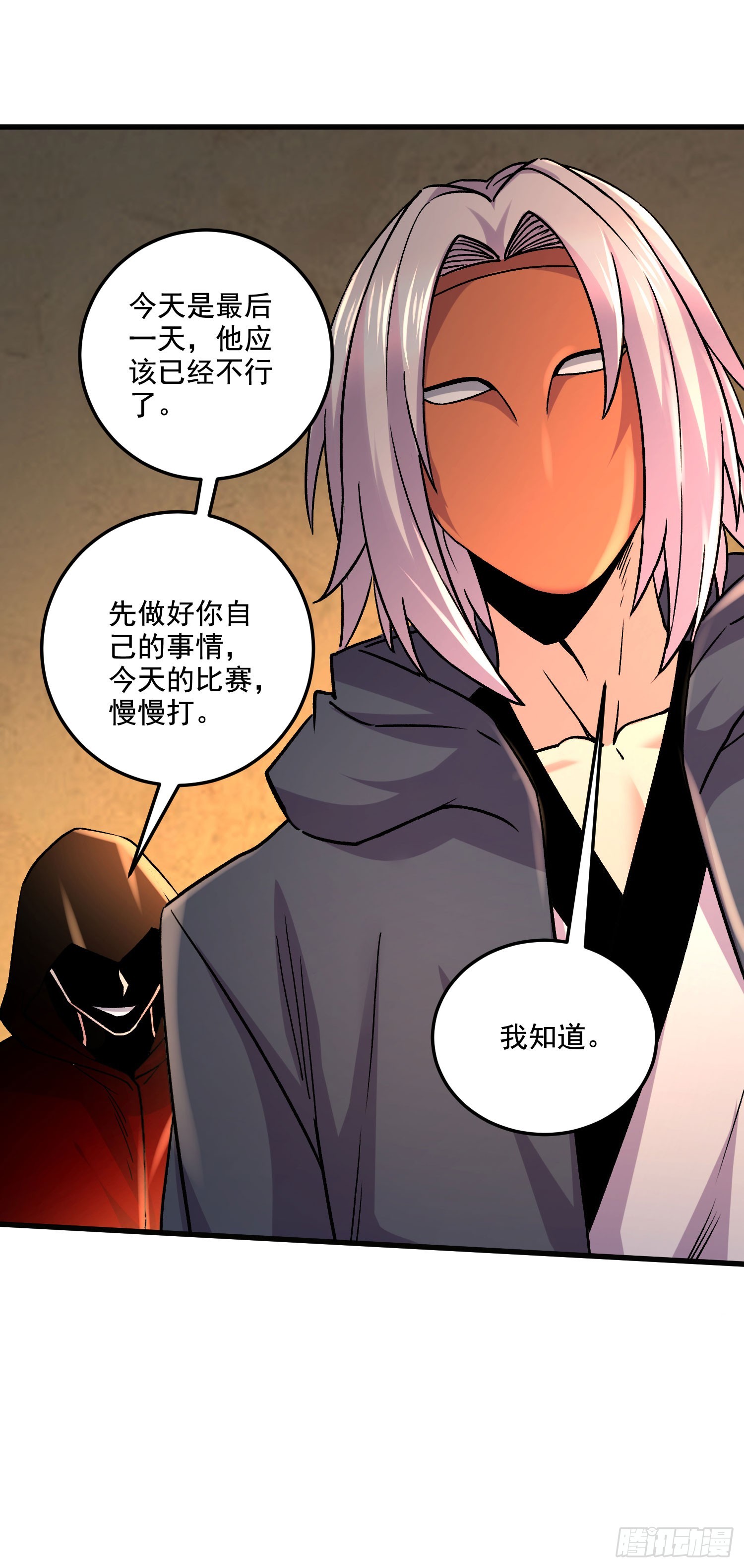 《万古龙神》第289话 卧龙 第16页