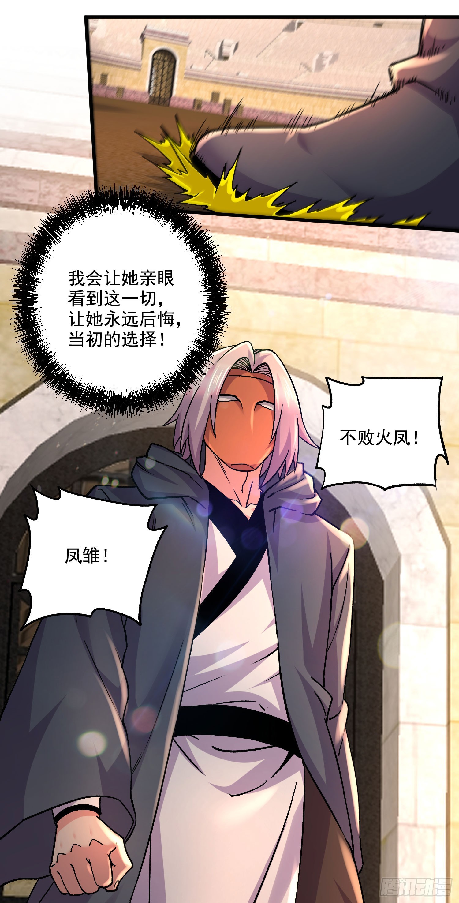 《万古龙神》第289话 卧龙 第20页