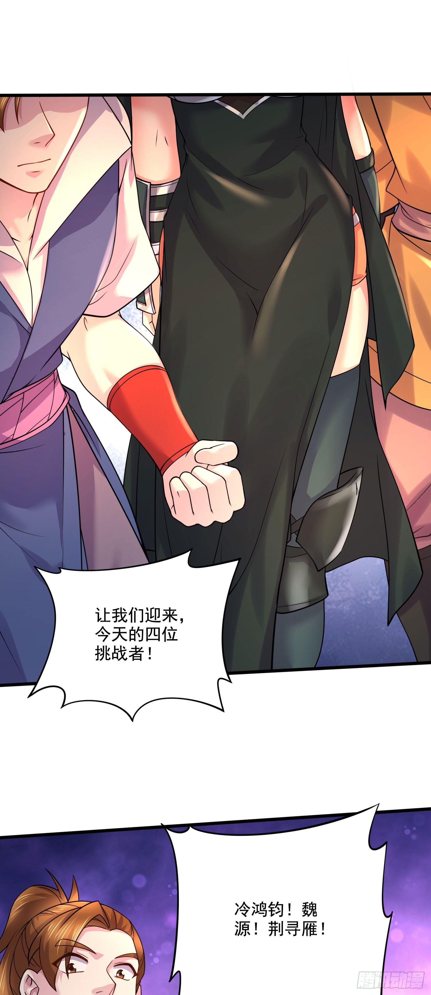《万古龙神》第289话 卧龙 第23页