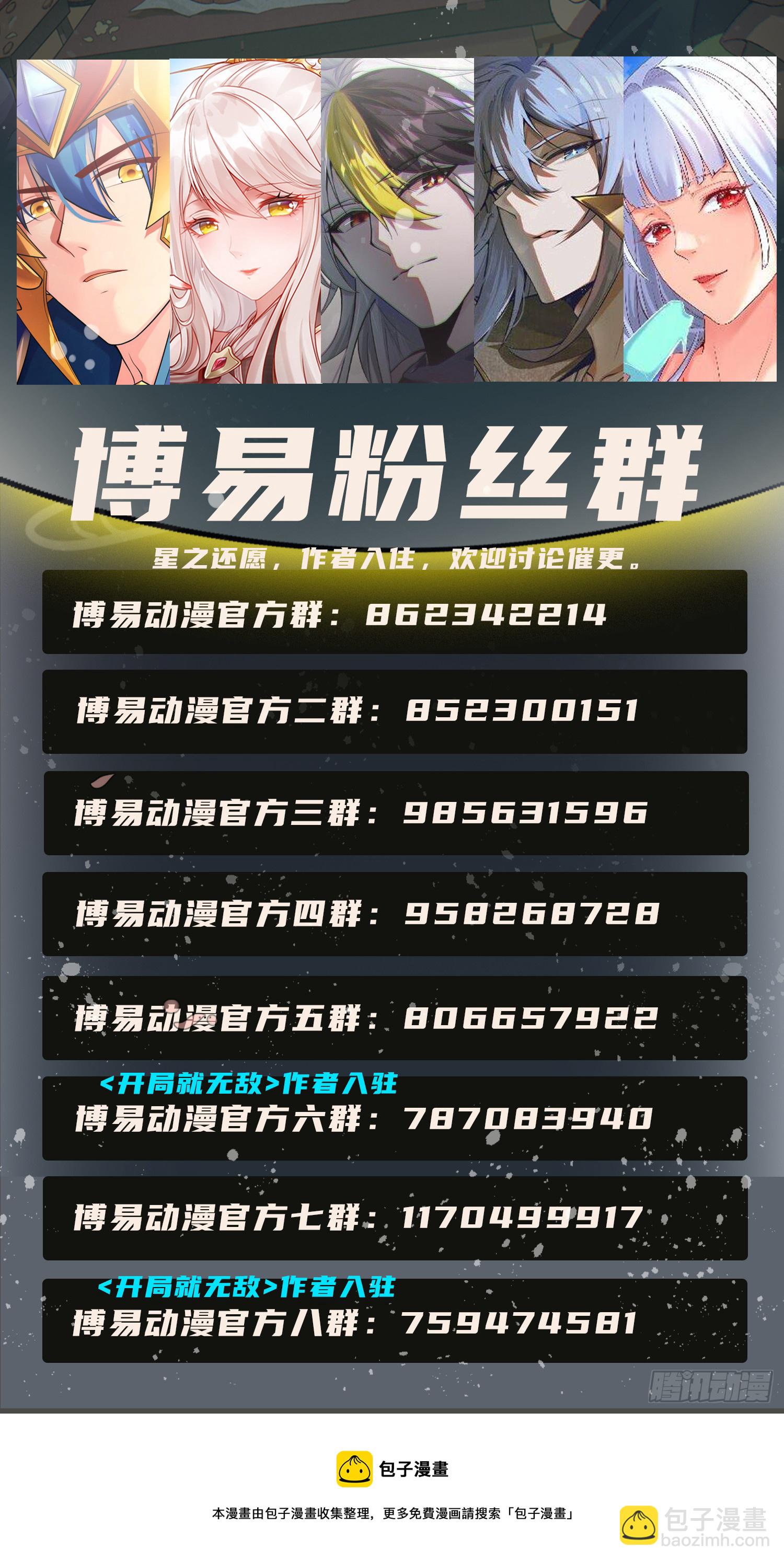 《万古龙神》第289话 卧龙 第27页