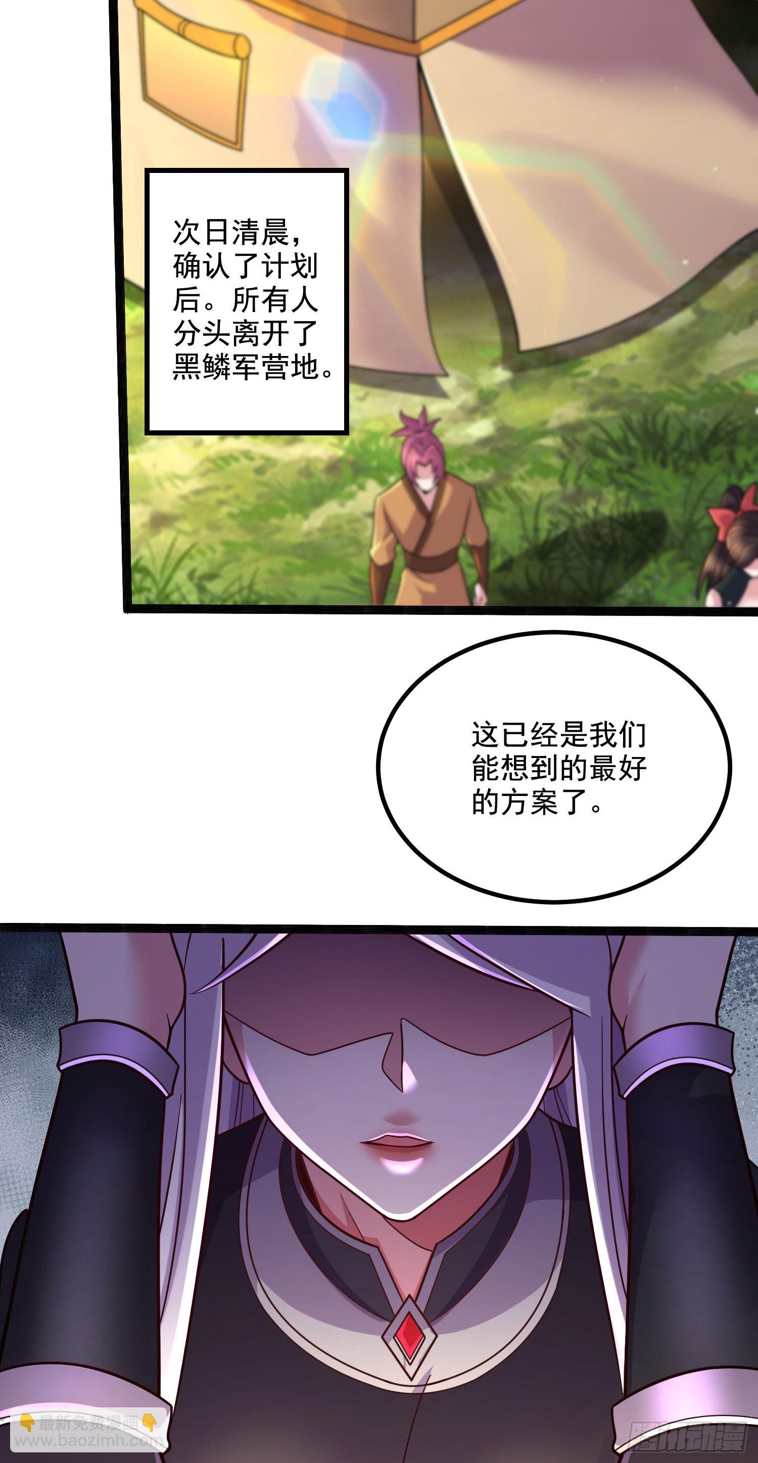 《万古龙神》第289话 卧龙 第3页